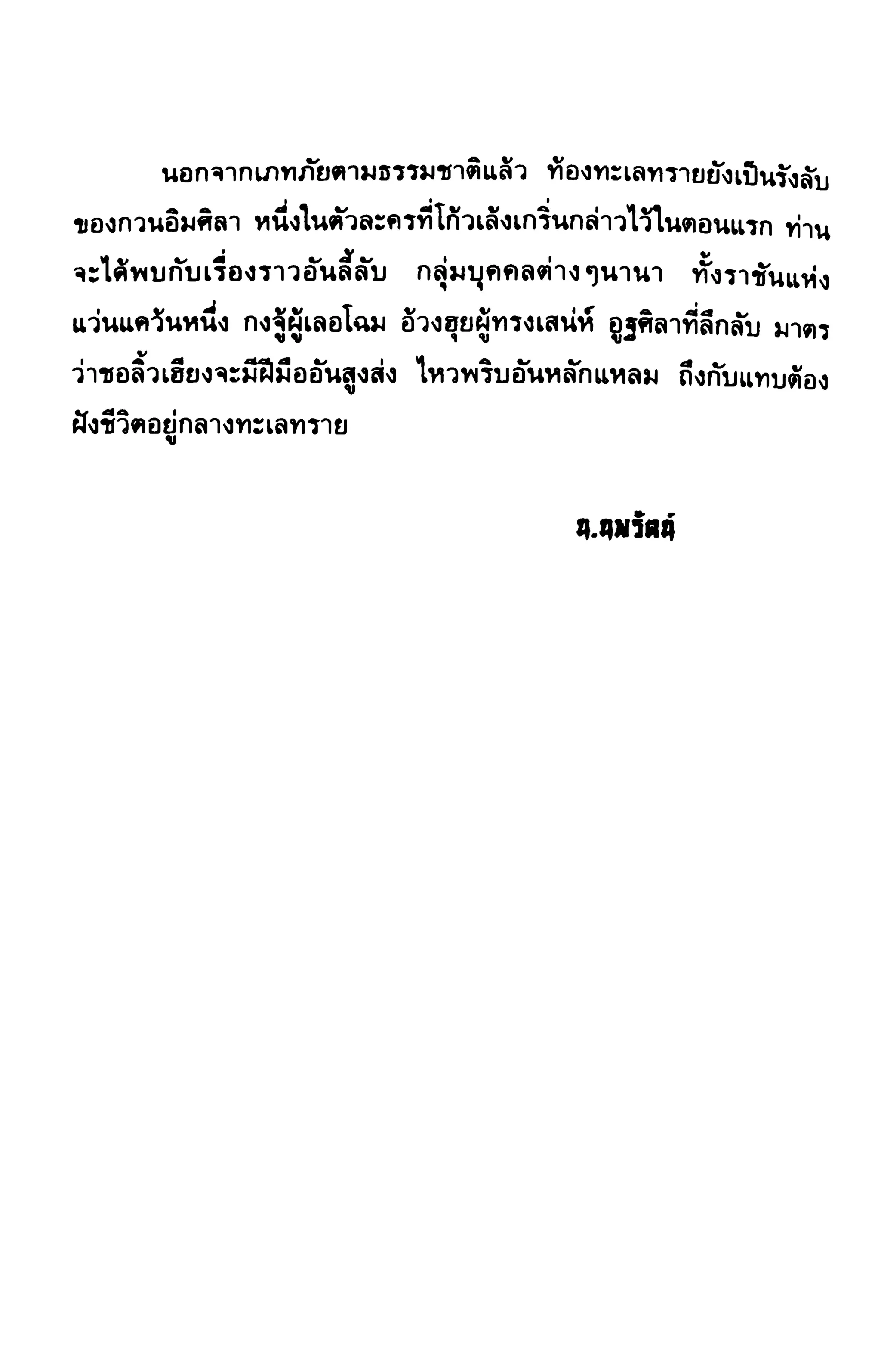 ชอลิ้วเฮียง ตอน 2 พายุทะเลทราย