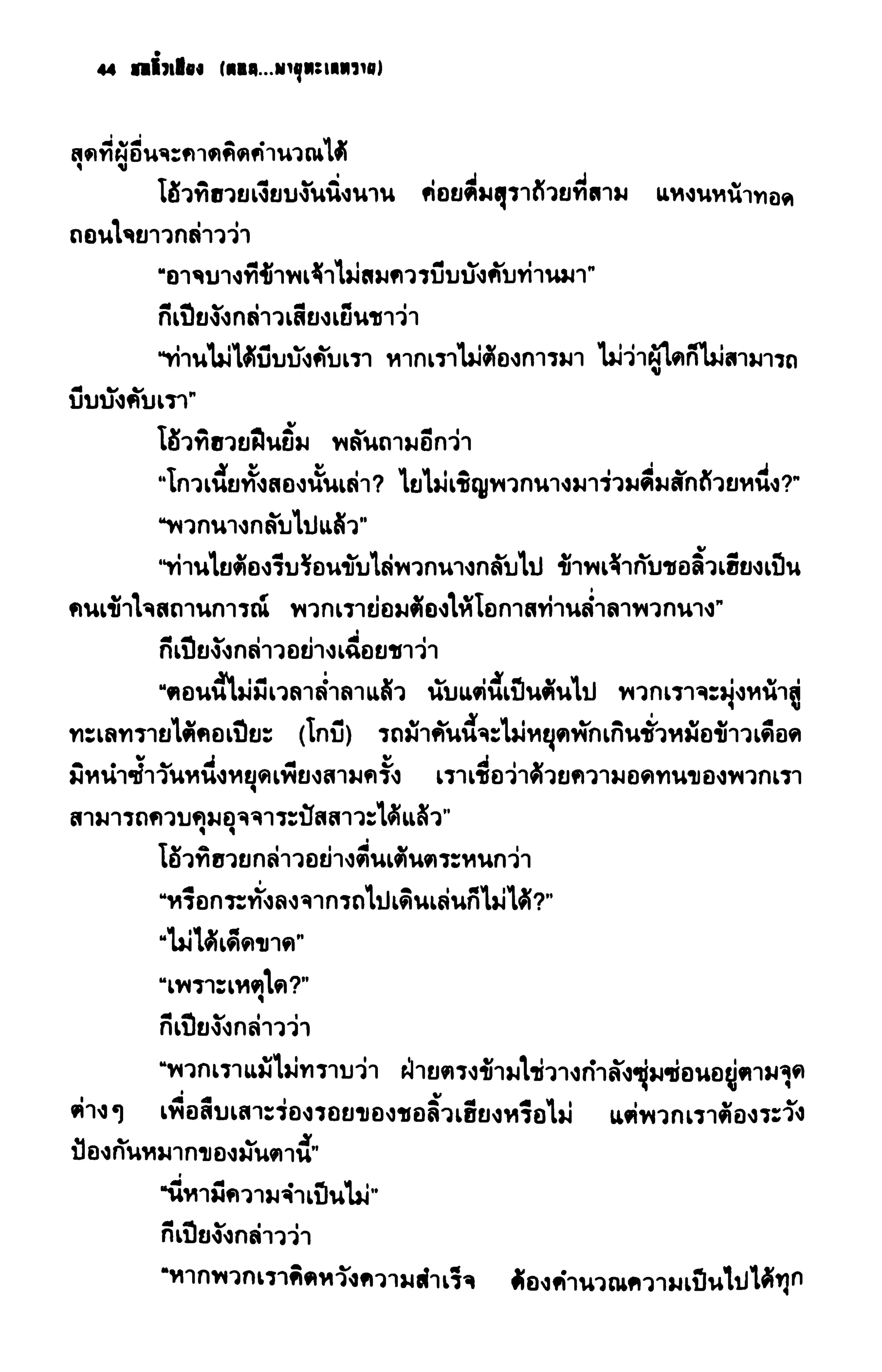 ชอลิ้วเฮียง ตอน 2 พายุทะเลทราย