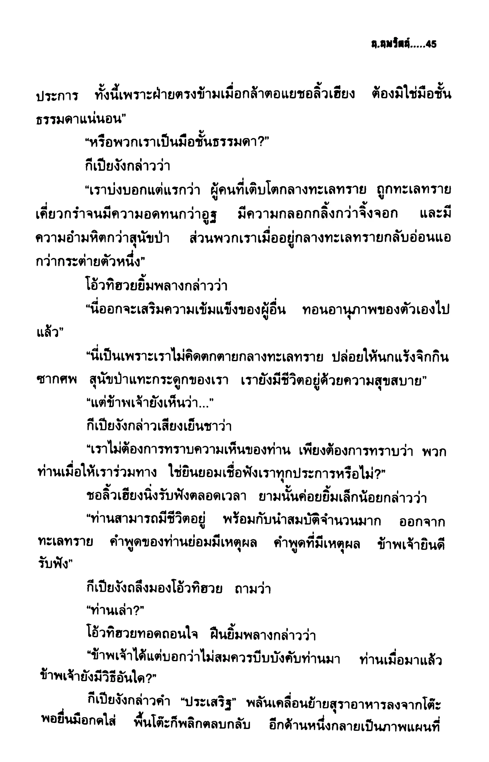 ชอลิ้วเฮียง ตอน 2 พายุทะเลทราย