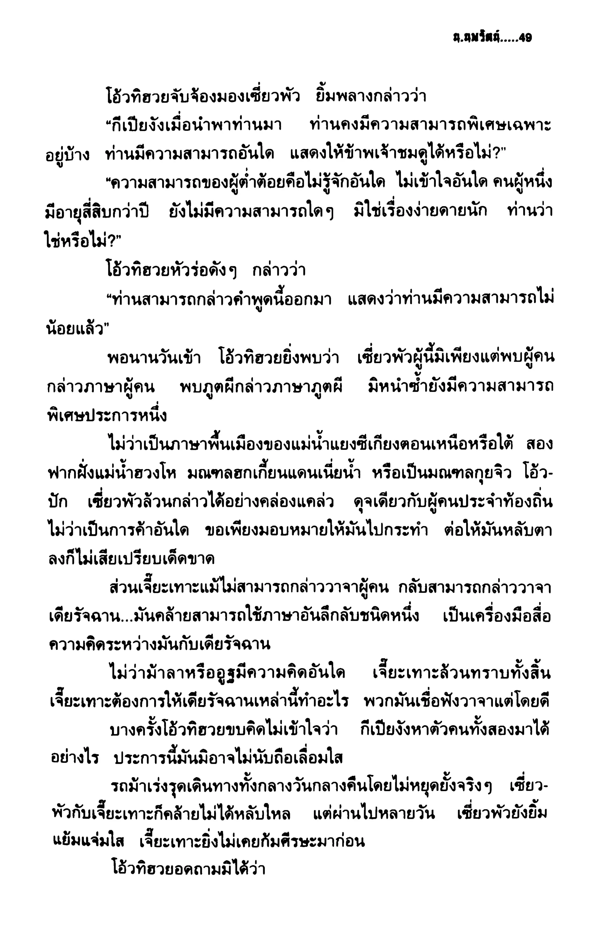 ชอลิ้วเฮียง ตอน 2 พายุทะเลทราย