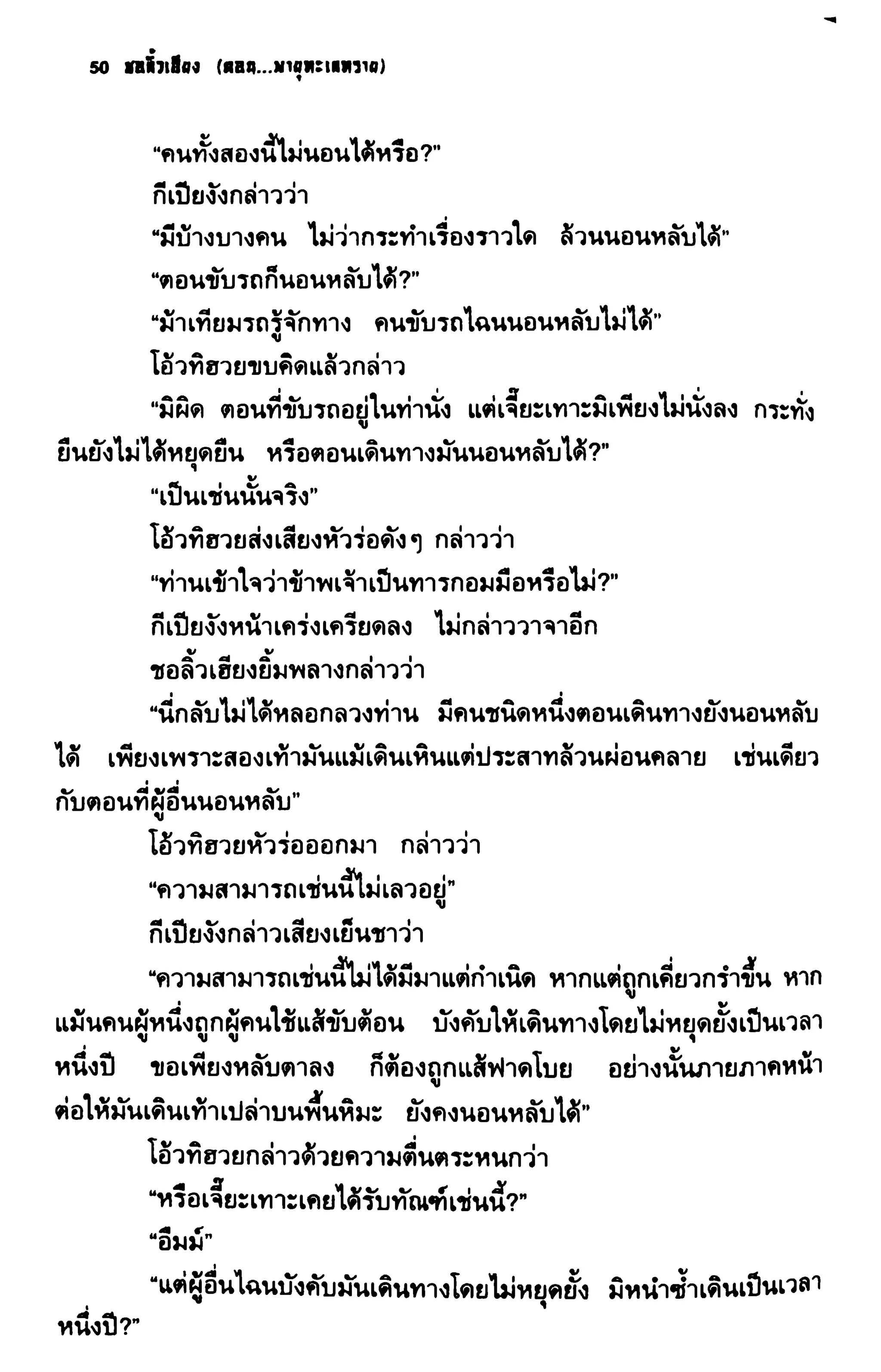 ชอลิ้วเฮียง ตอน 2 พายุทะเลทราย