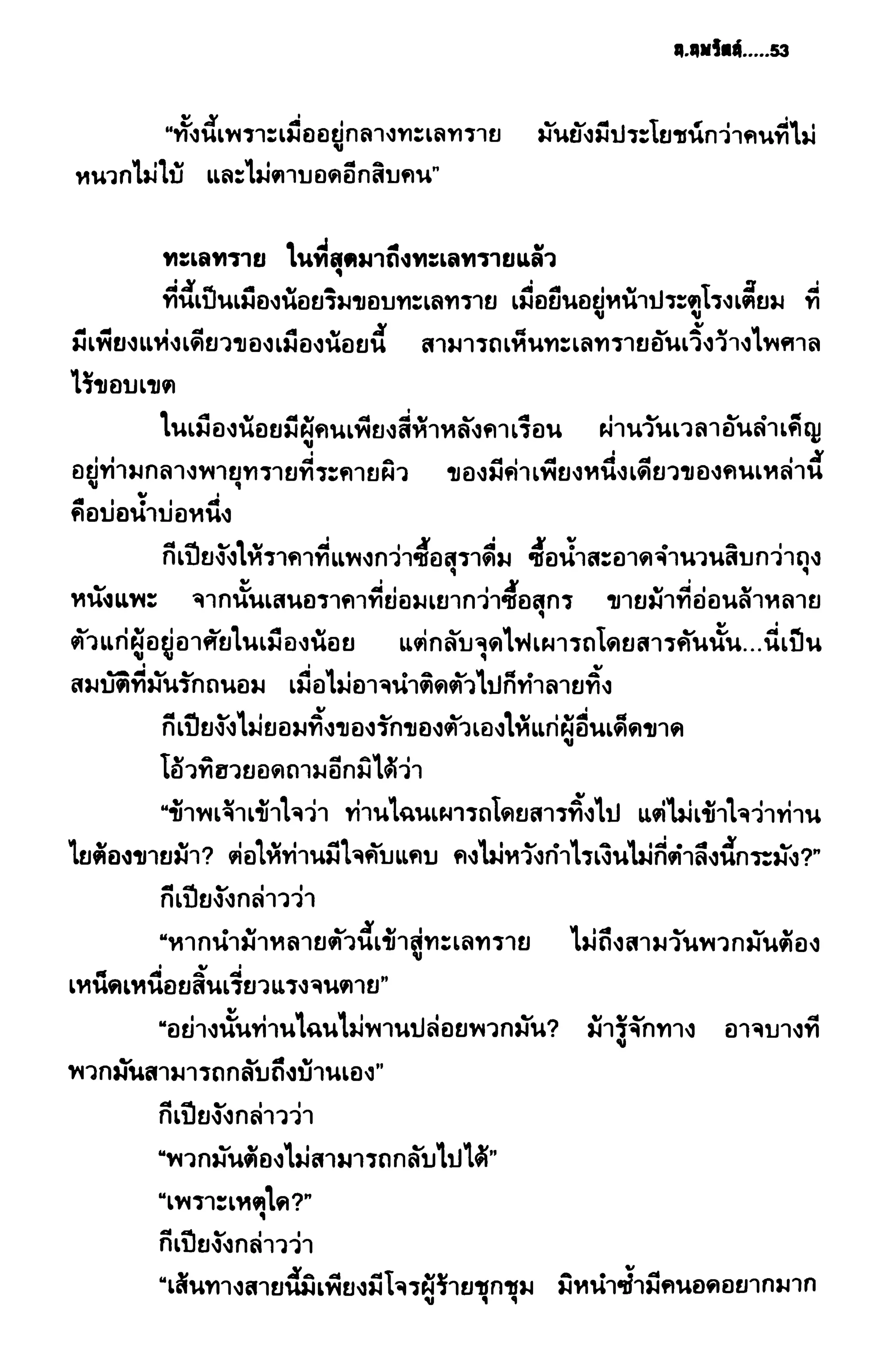 ชอลิ้วเฮียง ตอน 2 พายุทะเลทราย