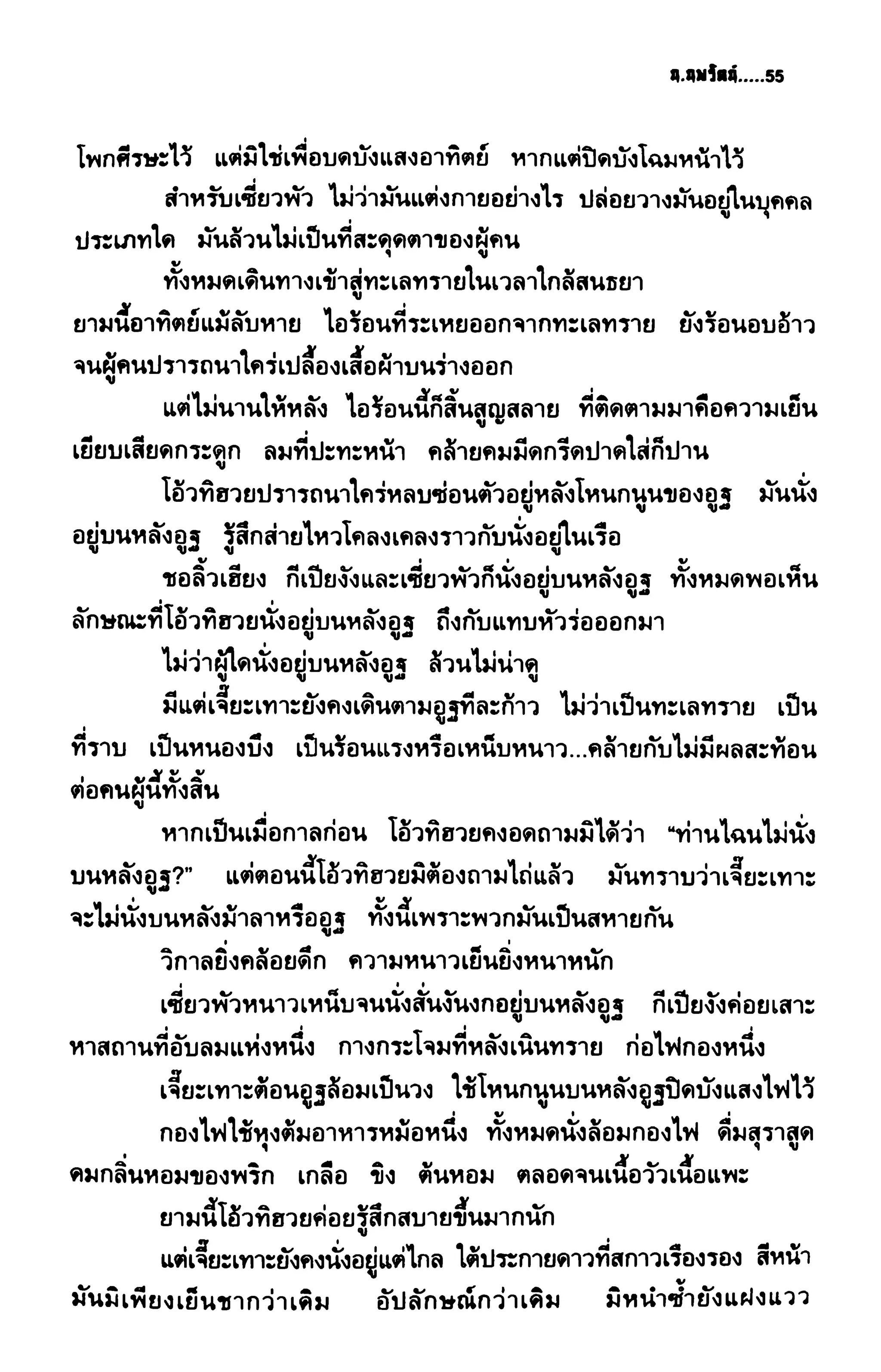 ชอลิ้วเฮียง ตอน 2 พายุทะเลทราย