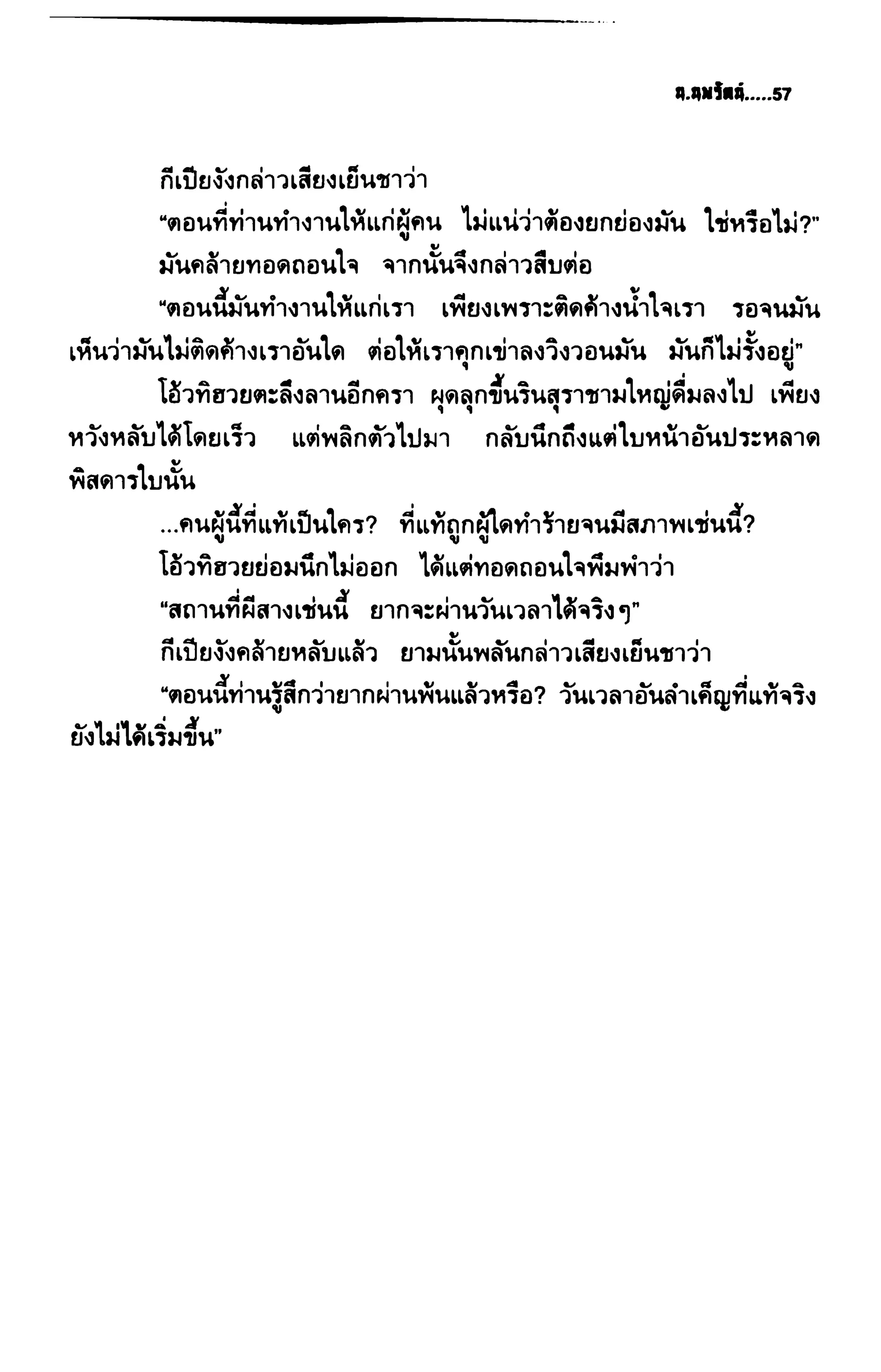 ชอลิ้วเฮียง ตอน 2 พายุทะเลทราย