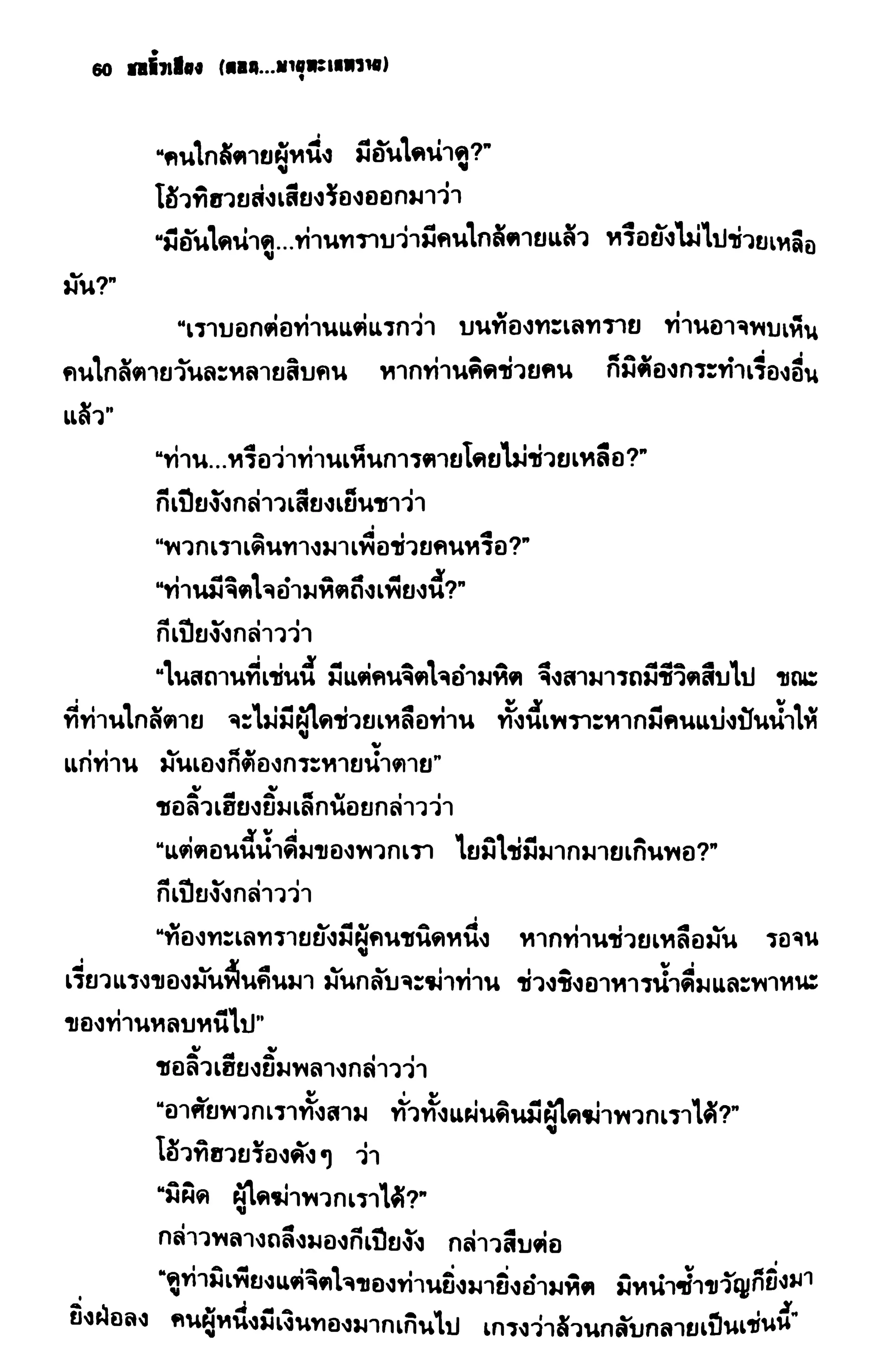 ชอลิ้วเฮียง ตอน 2 พายุทะเลทราย
