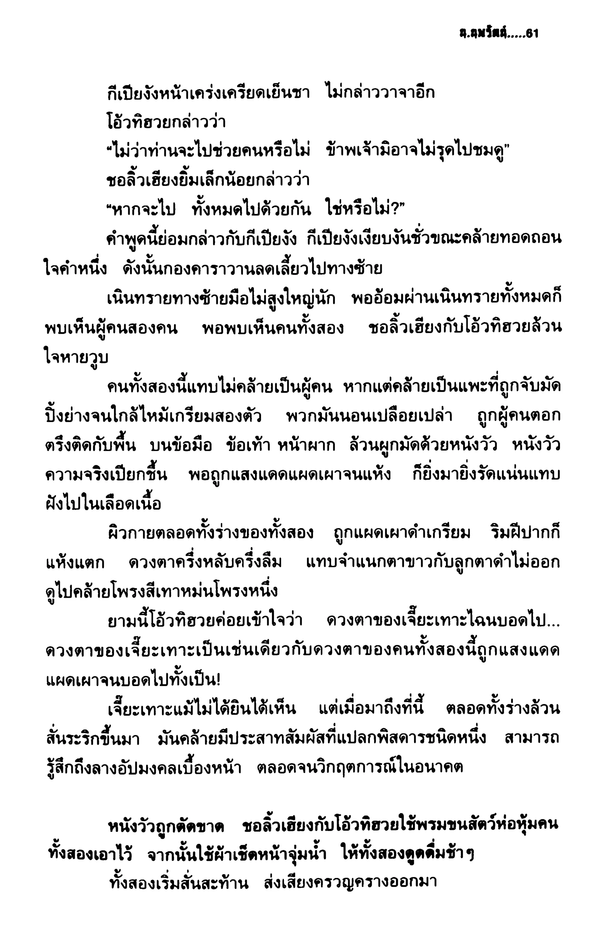 ชอลิ้วเฮียง ตอน 2 พายุทะเลทราย