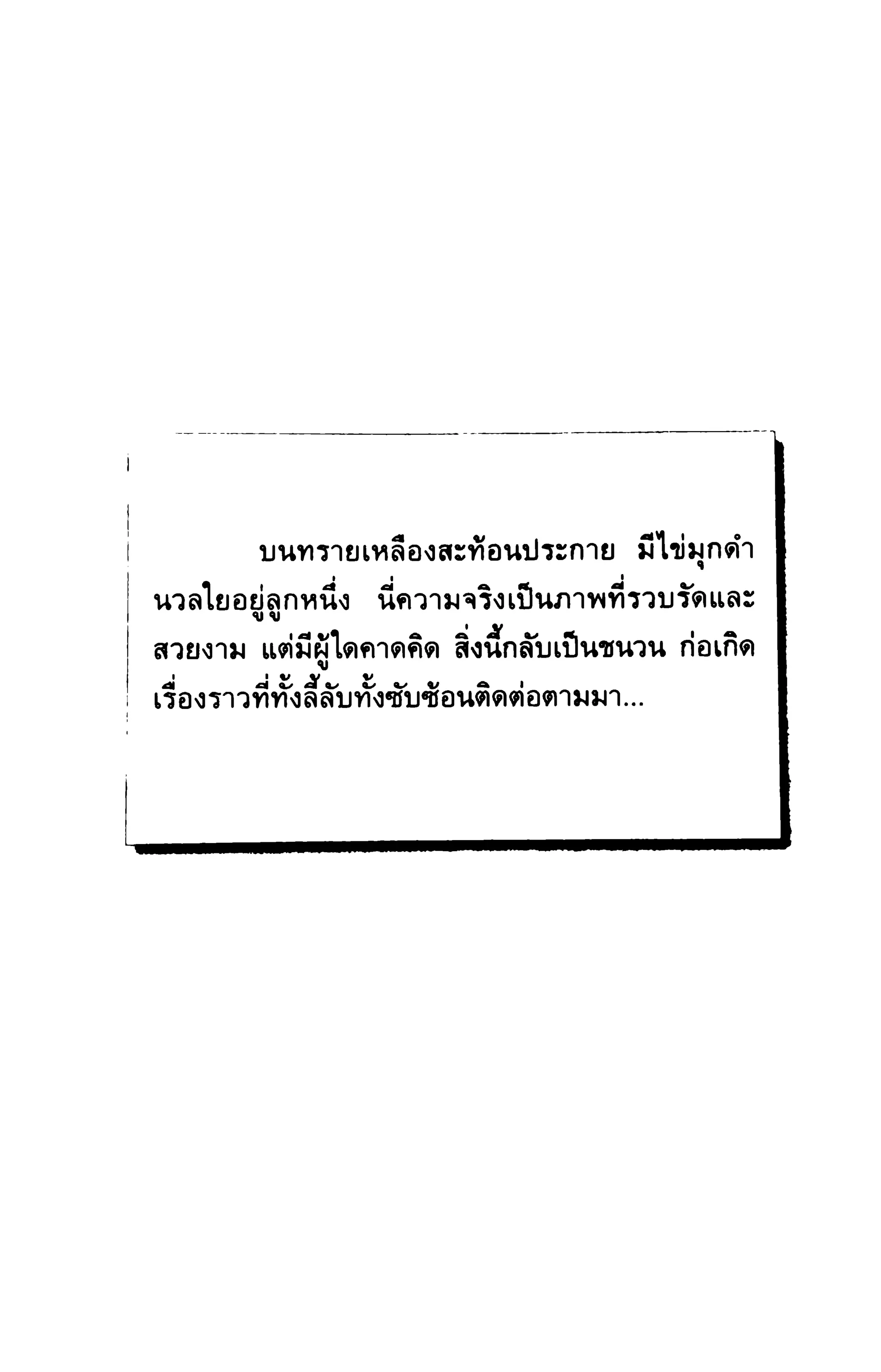 ชอลิ้วเฮียง ตอน 2 พายุทะเลทราย