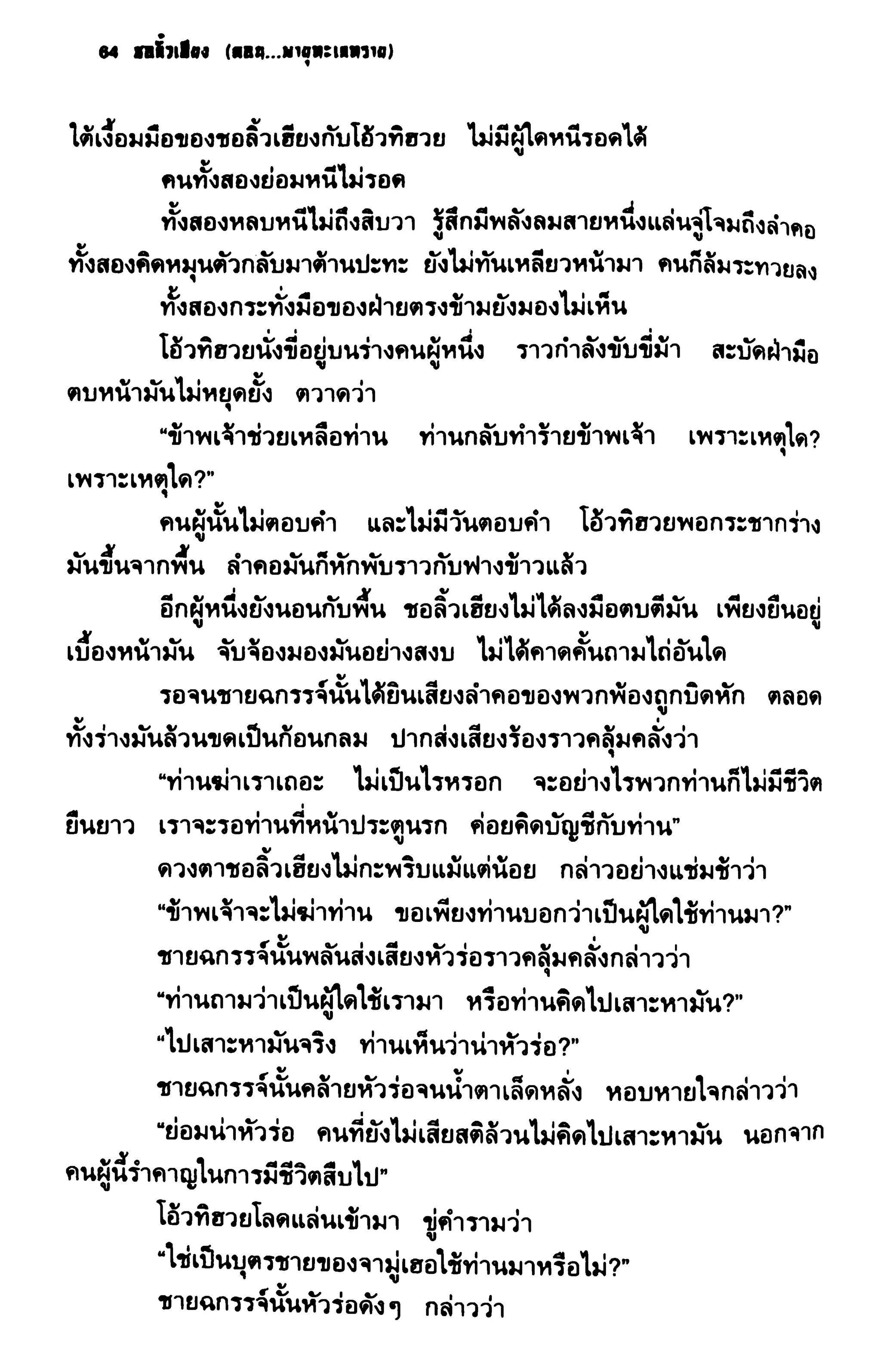 ชอลิ้วเฮียง ตอน 2 พายุทะเลทราย