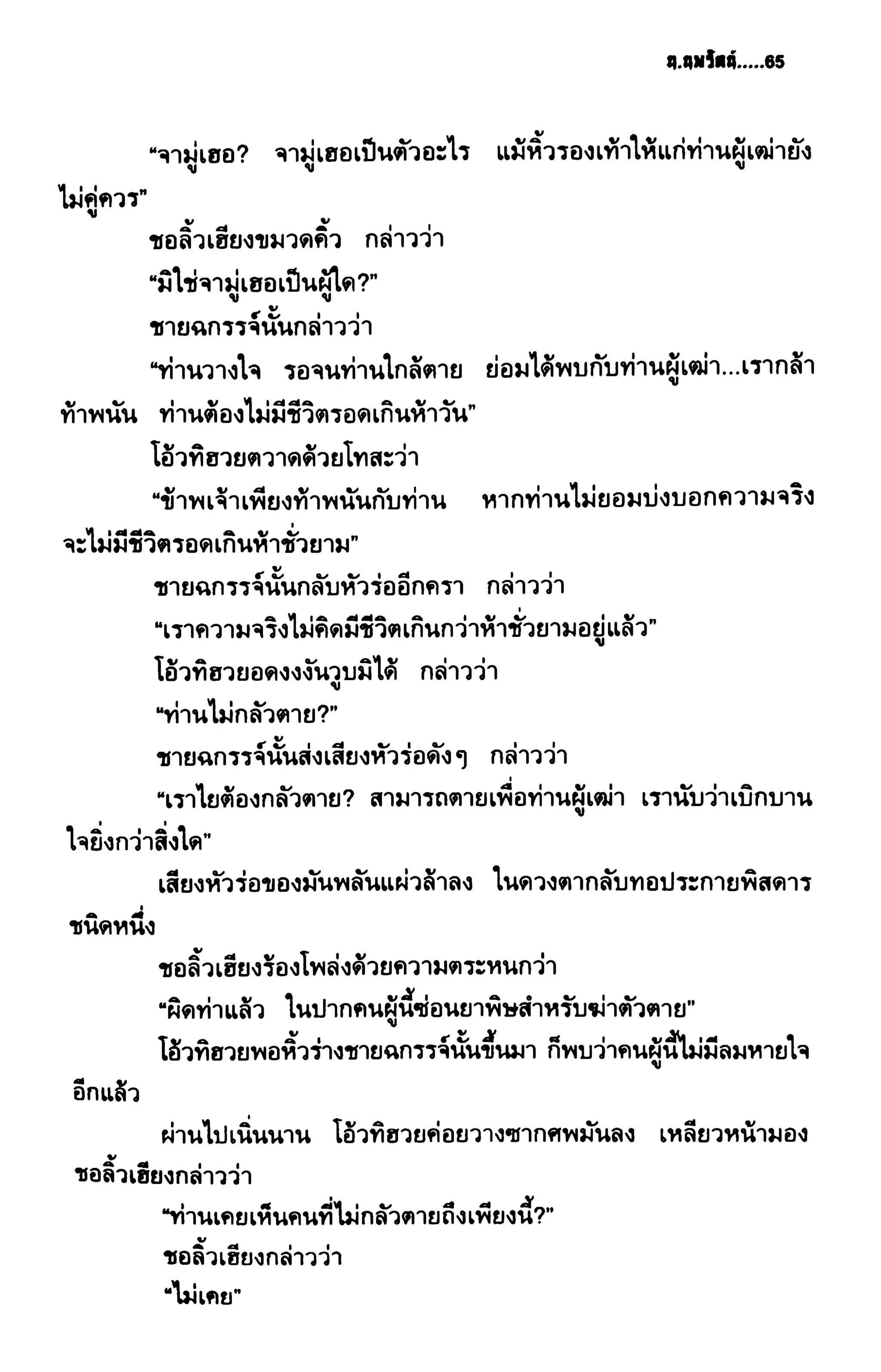 ชอลิ้วเฮียง ตอน 2 พายุทะเลทราย