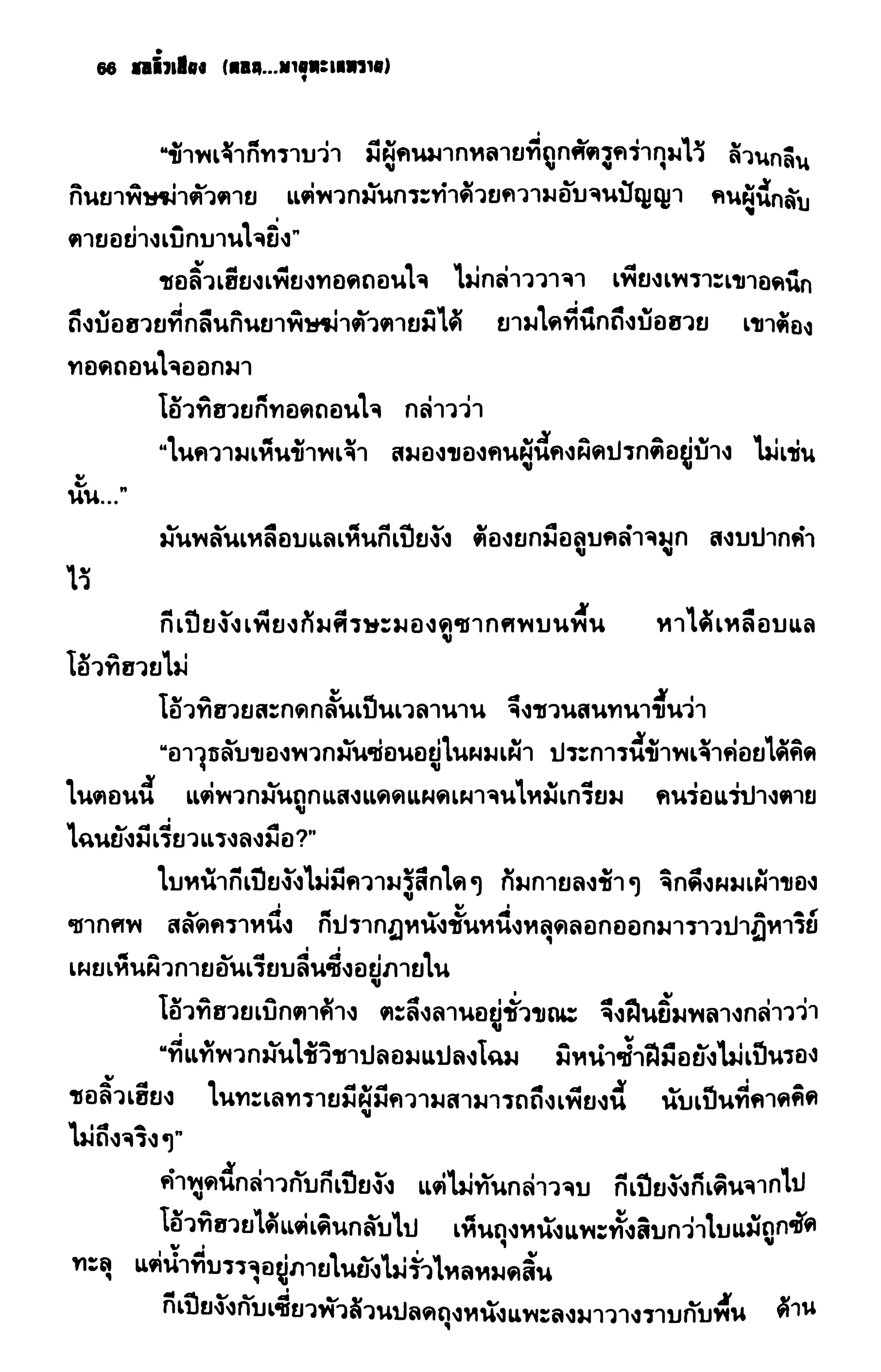 ชอลิ้วเฮียง ตอน 2 พายุทะเลทราย