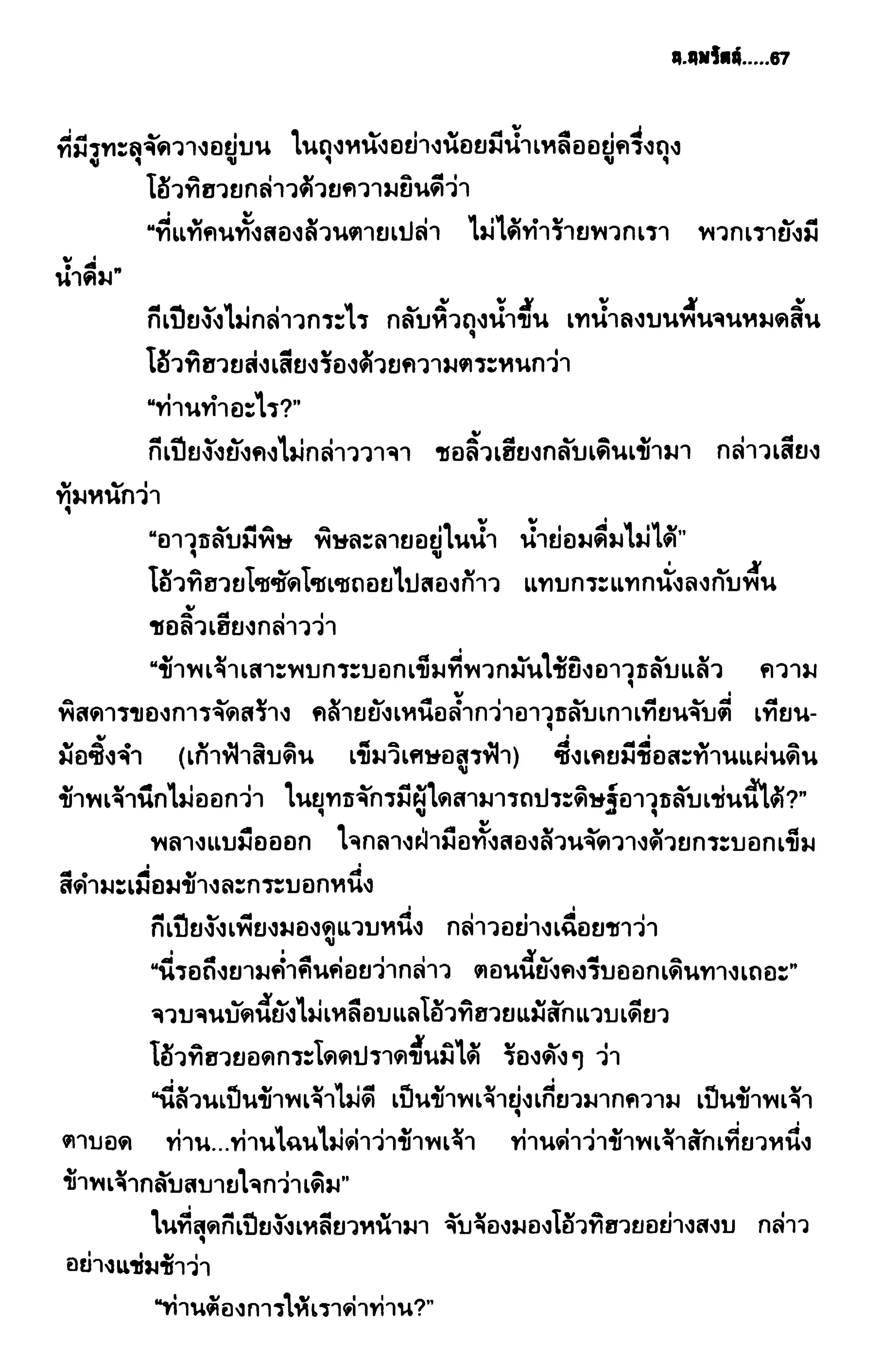 ชอลิ้วเฮียง ตอน 2 พายุทะเลทราย