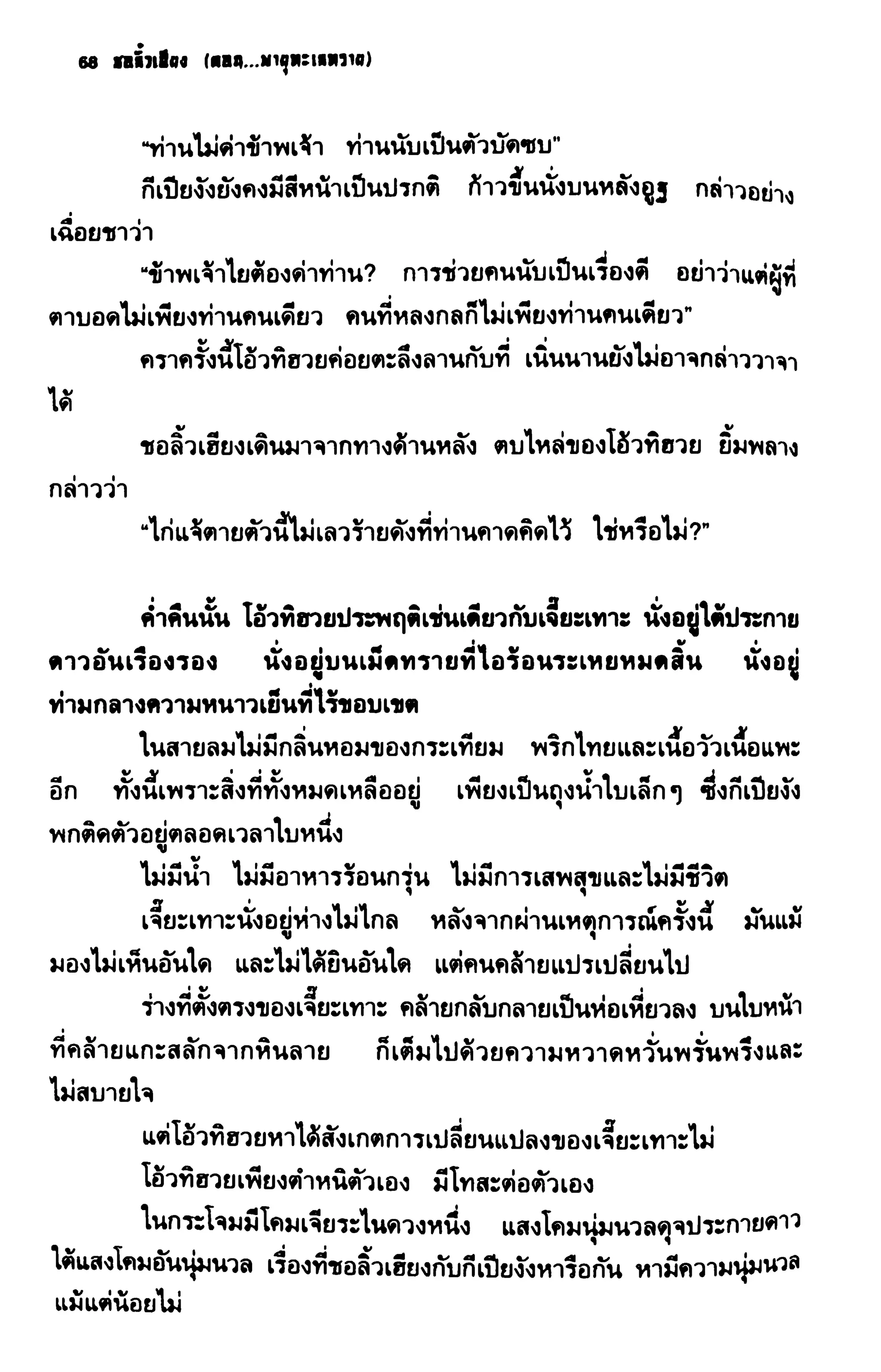 ชอลิ้วเฮียง ตอน 2 พายุทะเลทราย