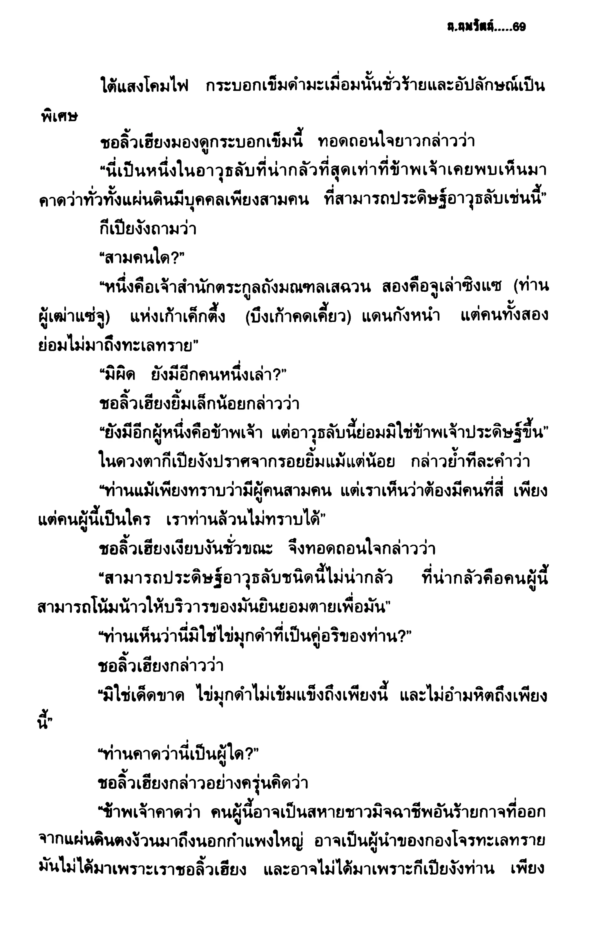 ชอลิ้วเฮียง ตอน 2 พายุทะเลทราย