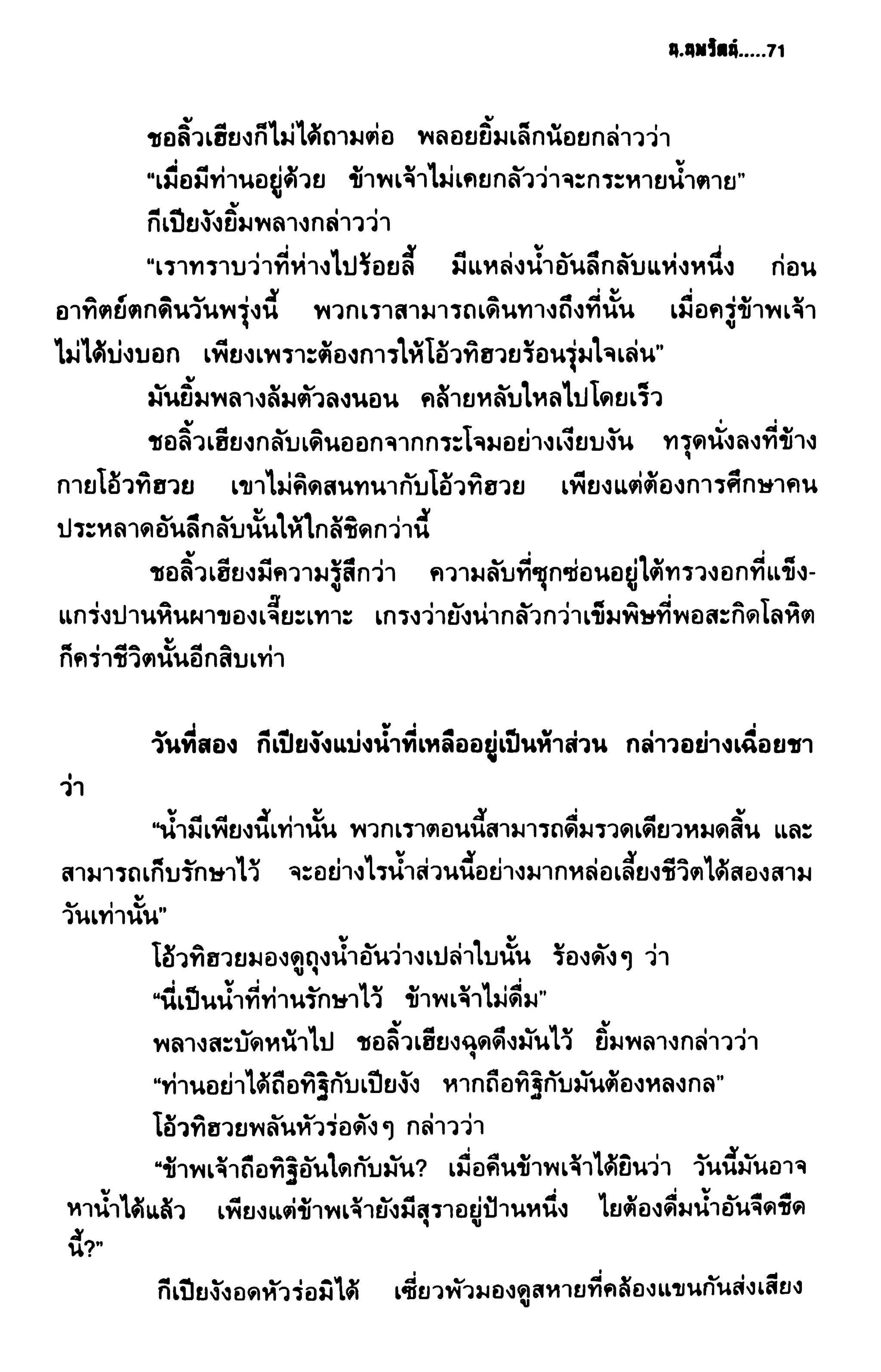 ชอลิ้วเฮียง ตอน 2 พายุทะเลทราย
