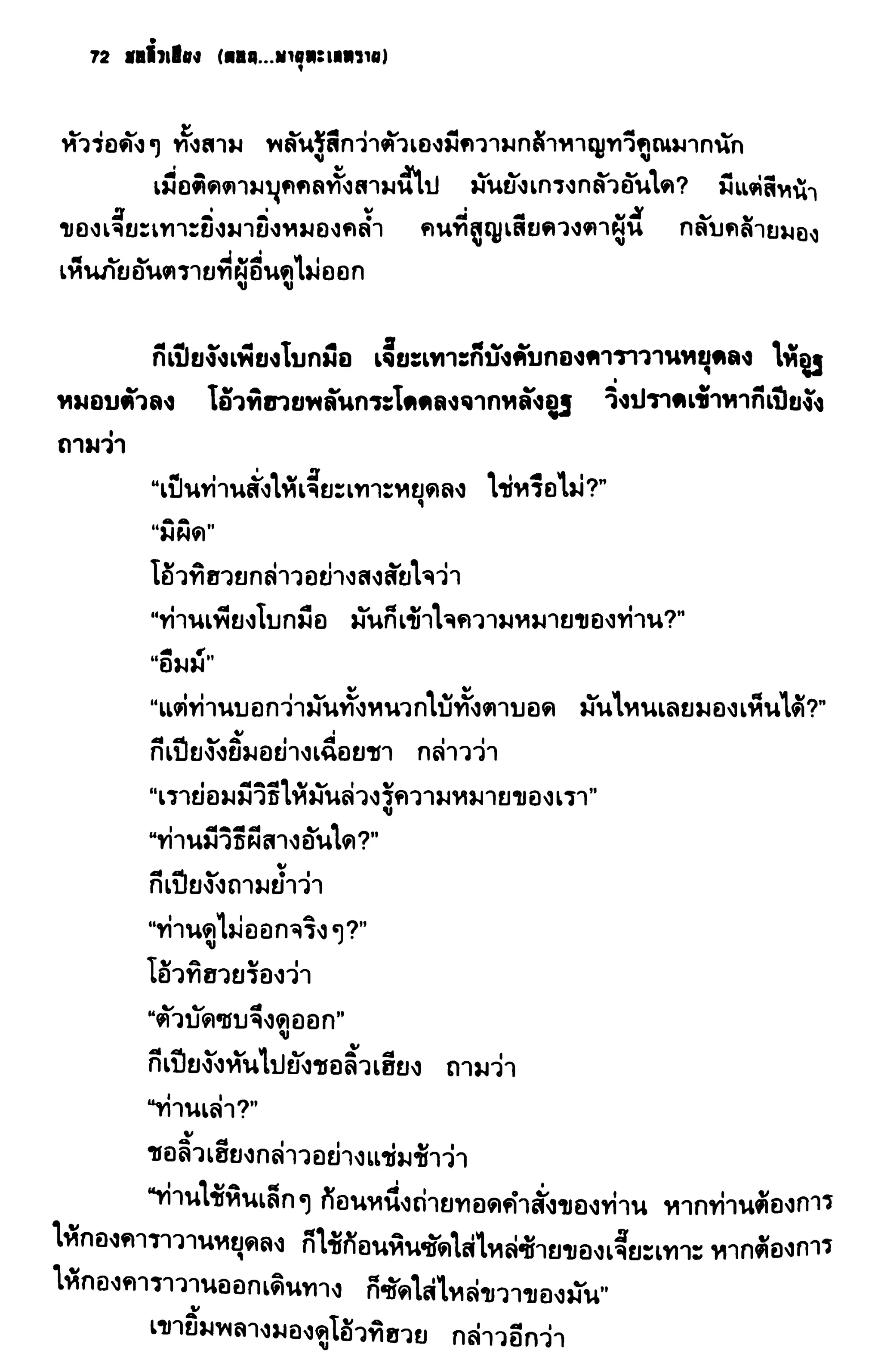 ชอลิ้วเฮียง ตอน 2 พายุทะเลทราย