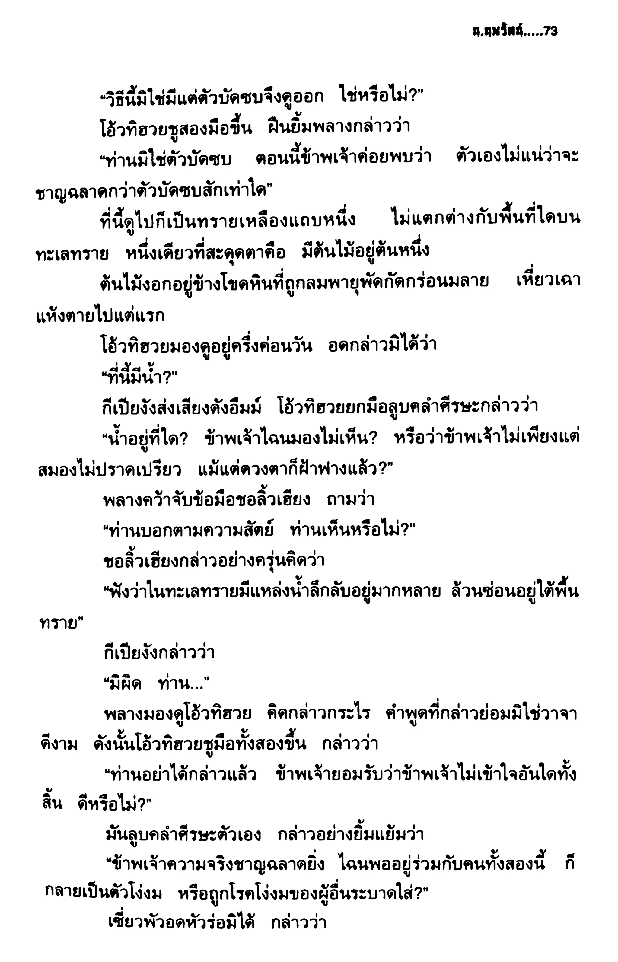 ชอลิ้วเฮียง ตอน 2 พายุทะเลทราย