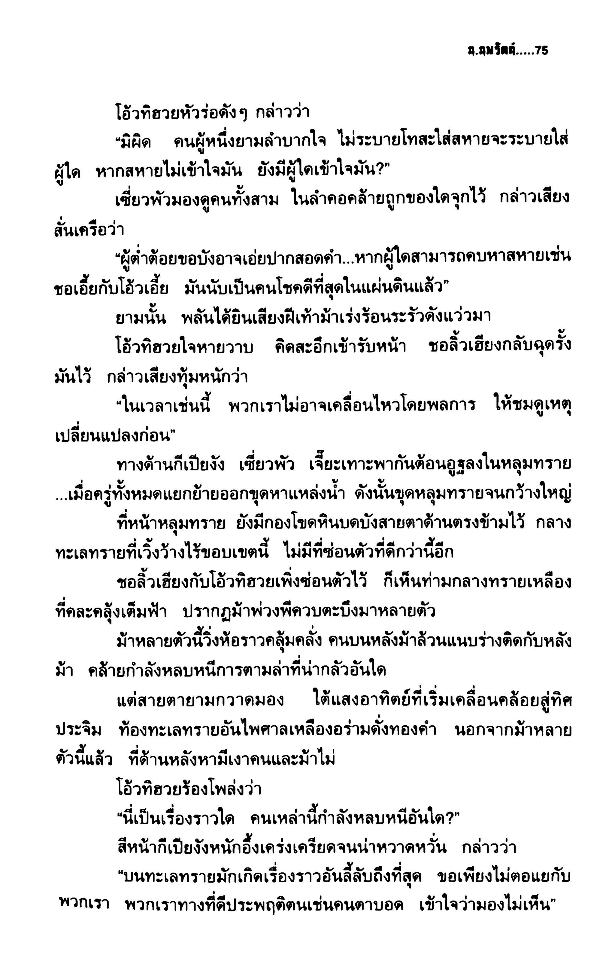 ชอลิ้วเฮียง ตอน 2 พายุทะเลทราย