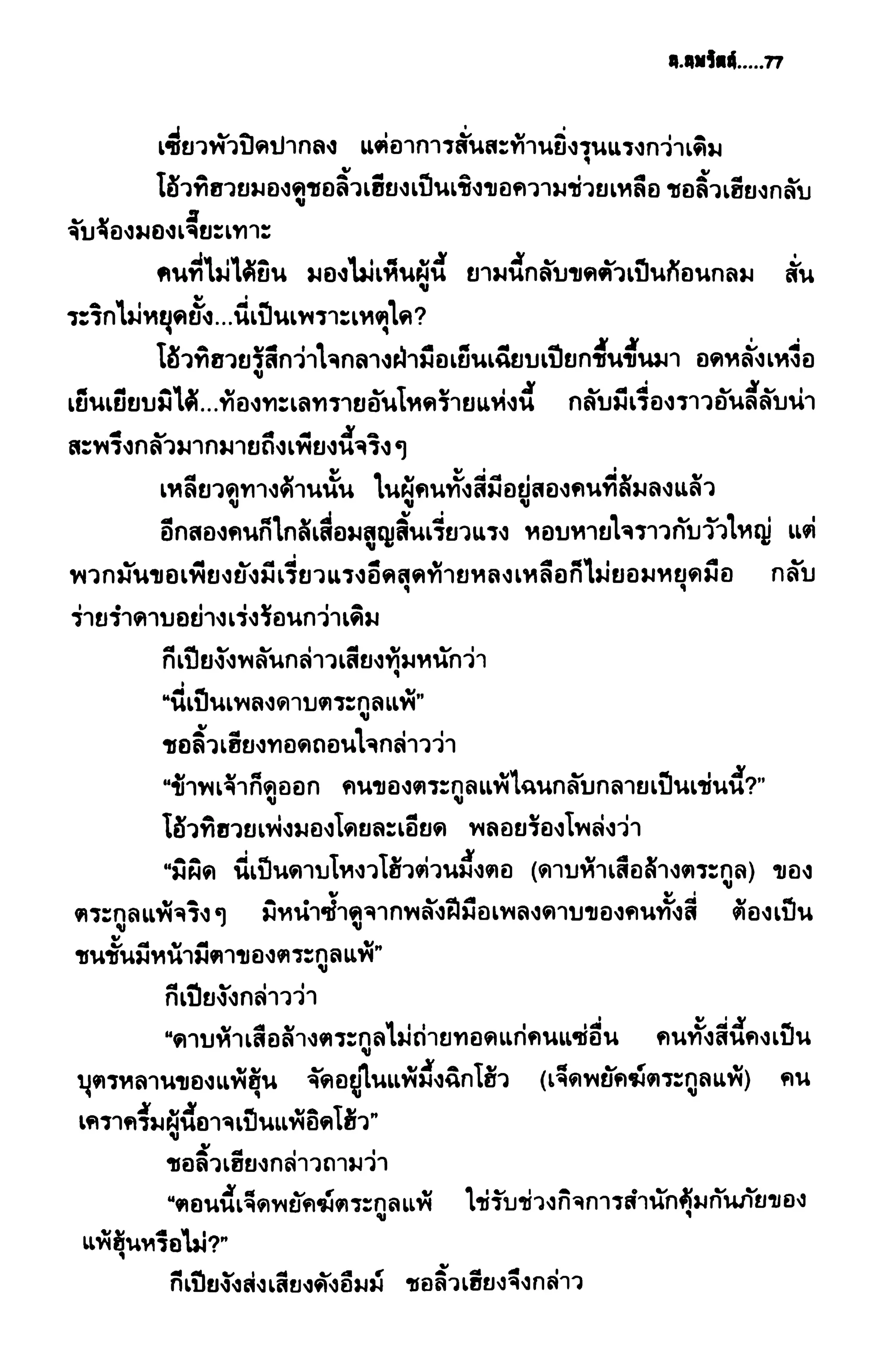 ชอลิ้วเฮียง ตอน 2 พายุทะเลทราย
