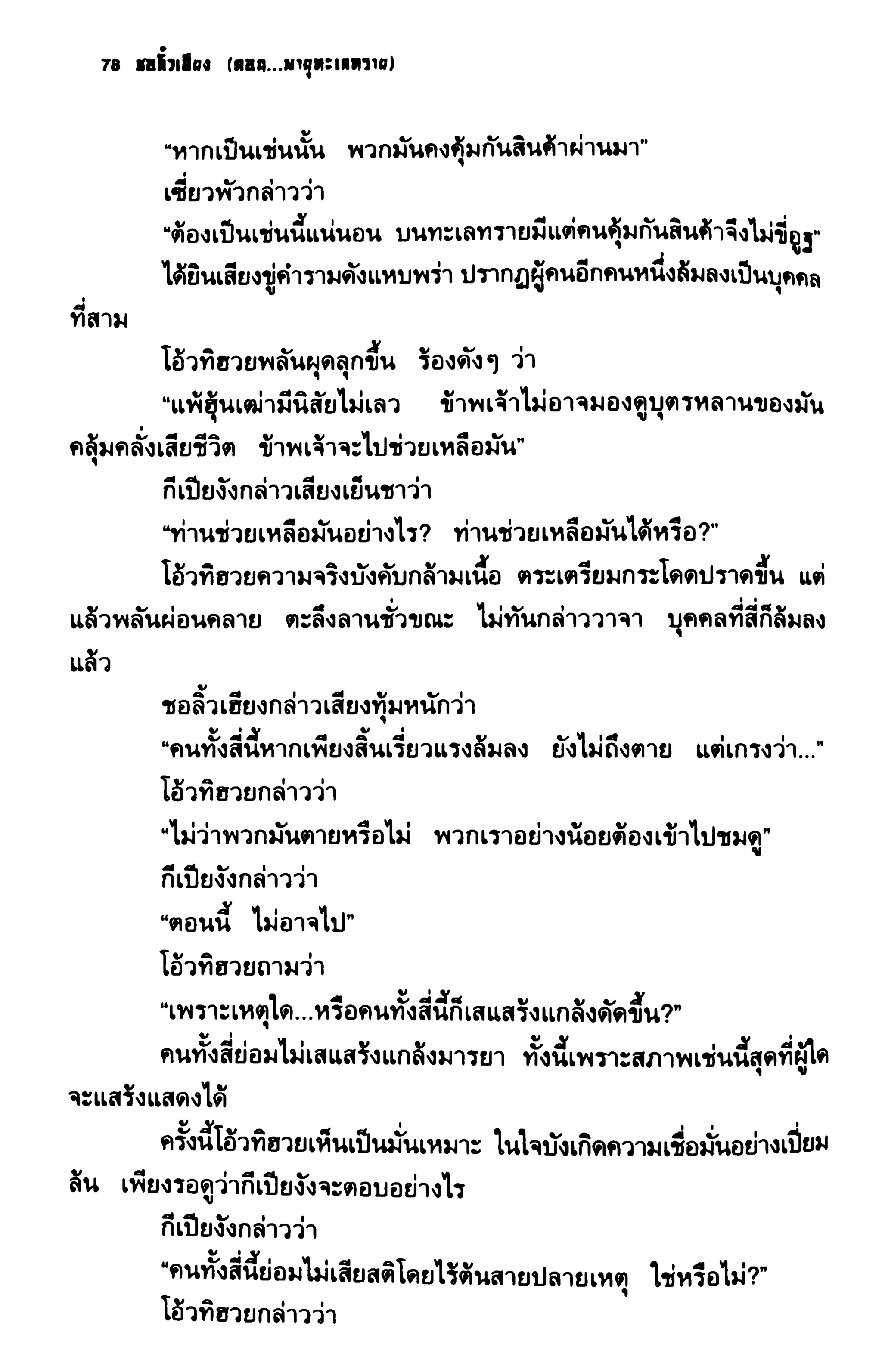 ชอลิ้วเฮียง ตอน 2 พายุทะเลทราย