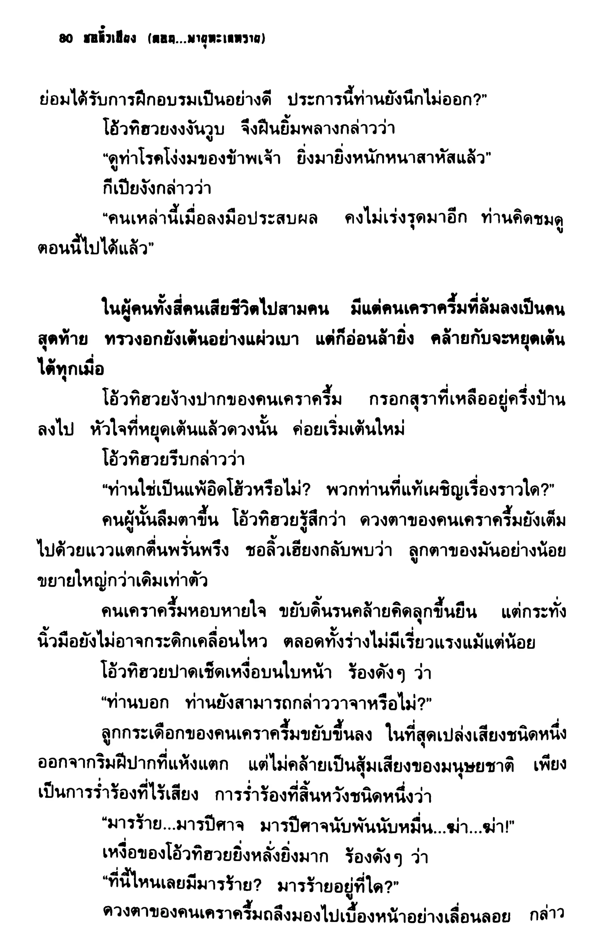ชอลิ้วเฮียง ตอน 2 พายุทะเลทราย