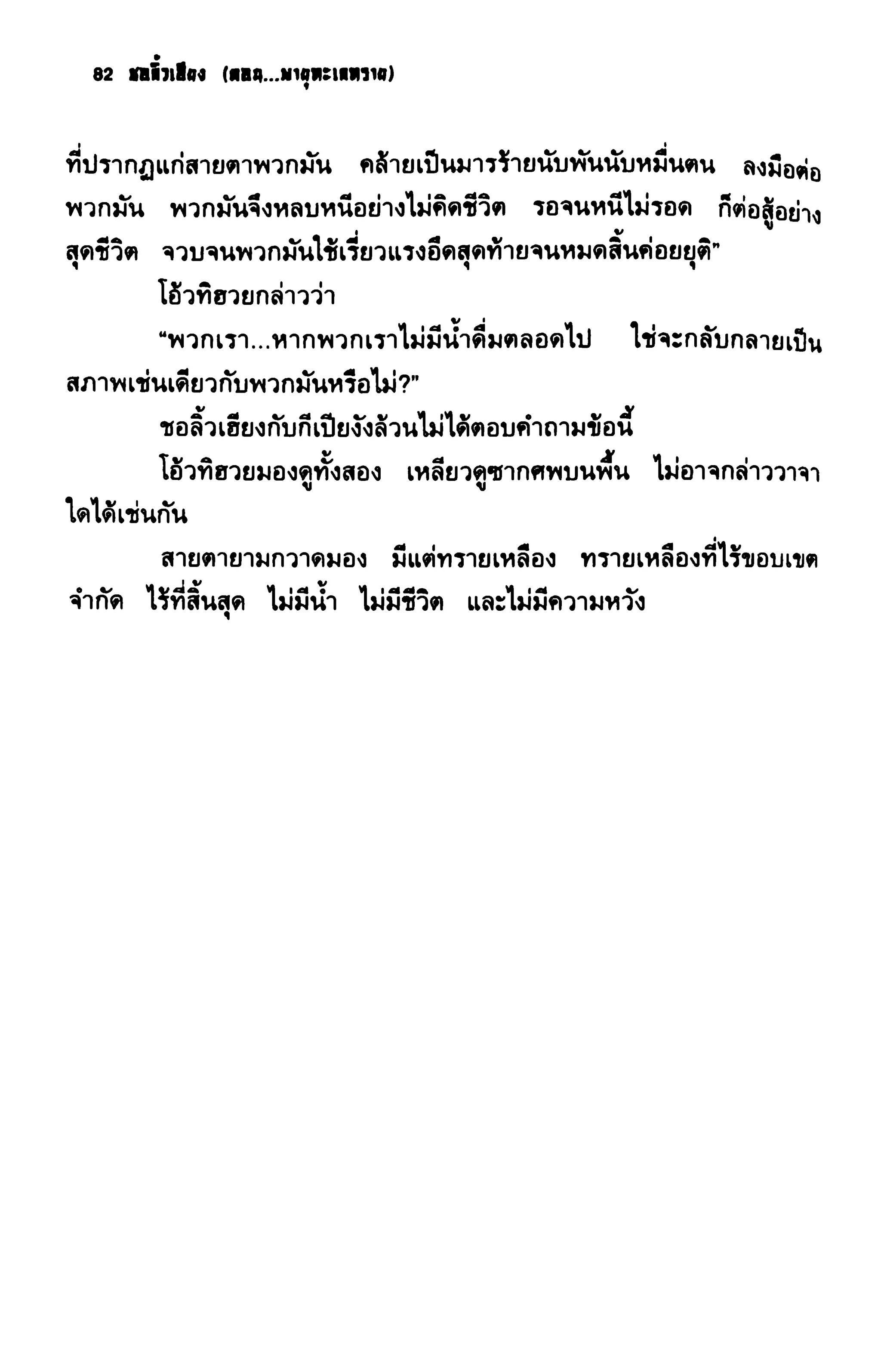 ชอลิ้วเฮียง ตอน 2 พายุทะเลทราย