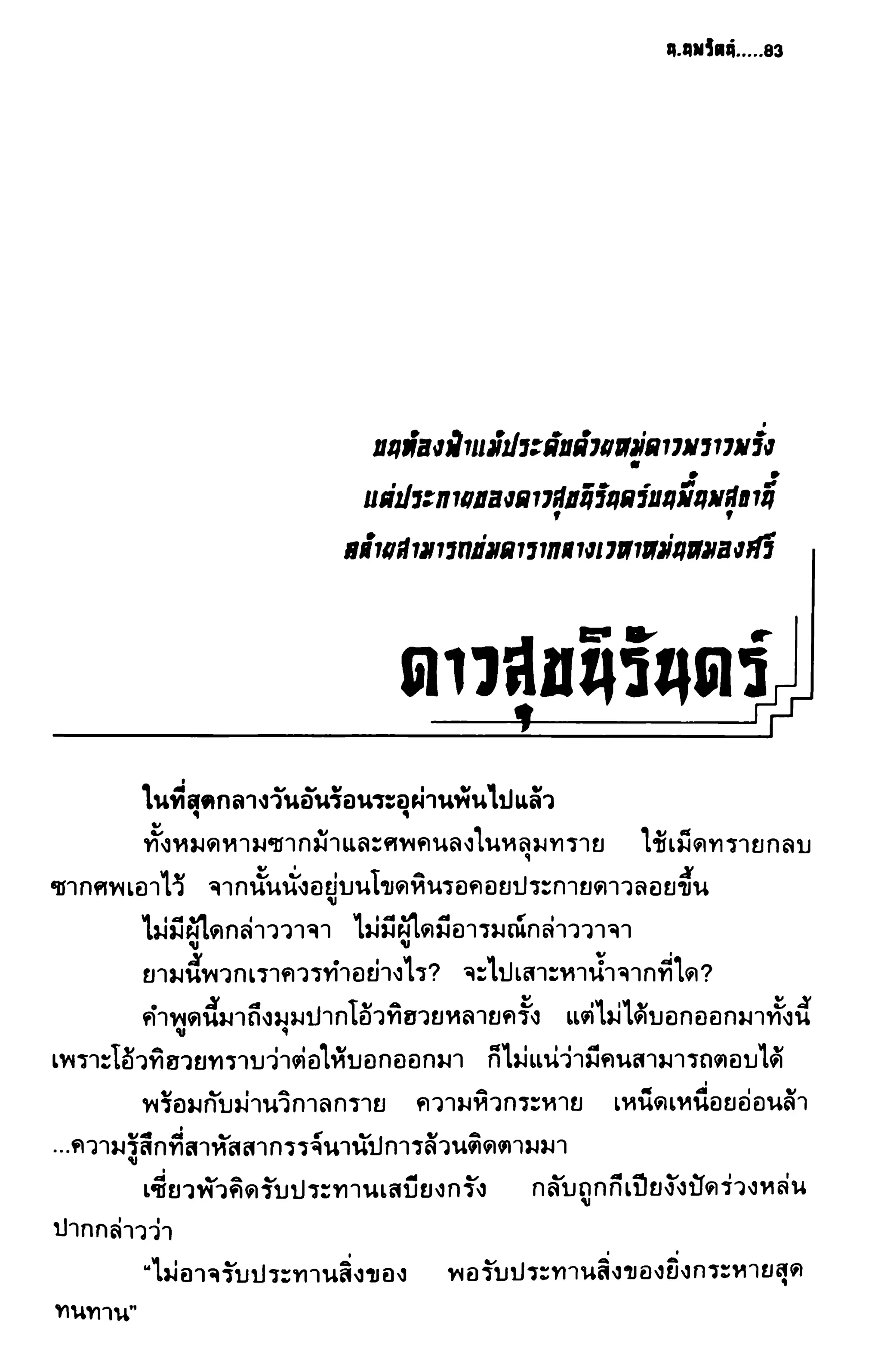 ชอลิ้วเฮียง ตอน 2 พายุทะเลทราย