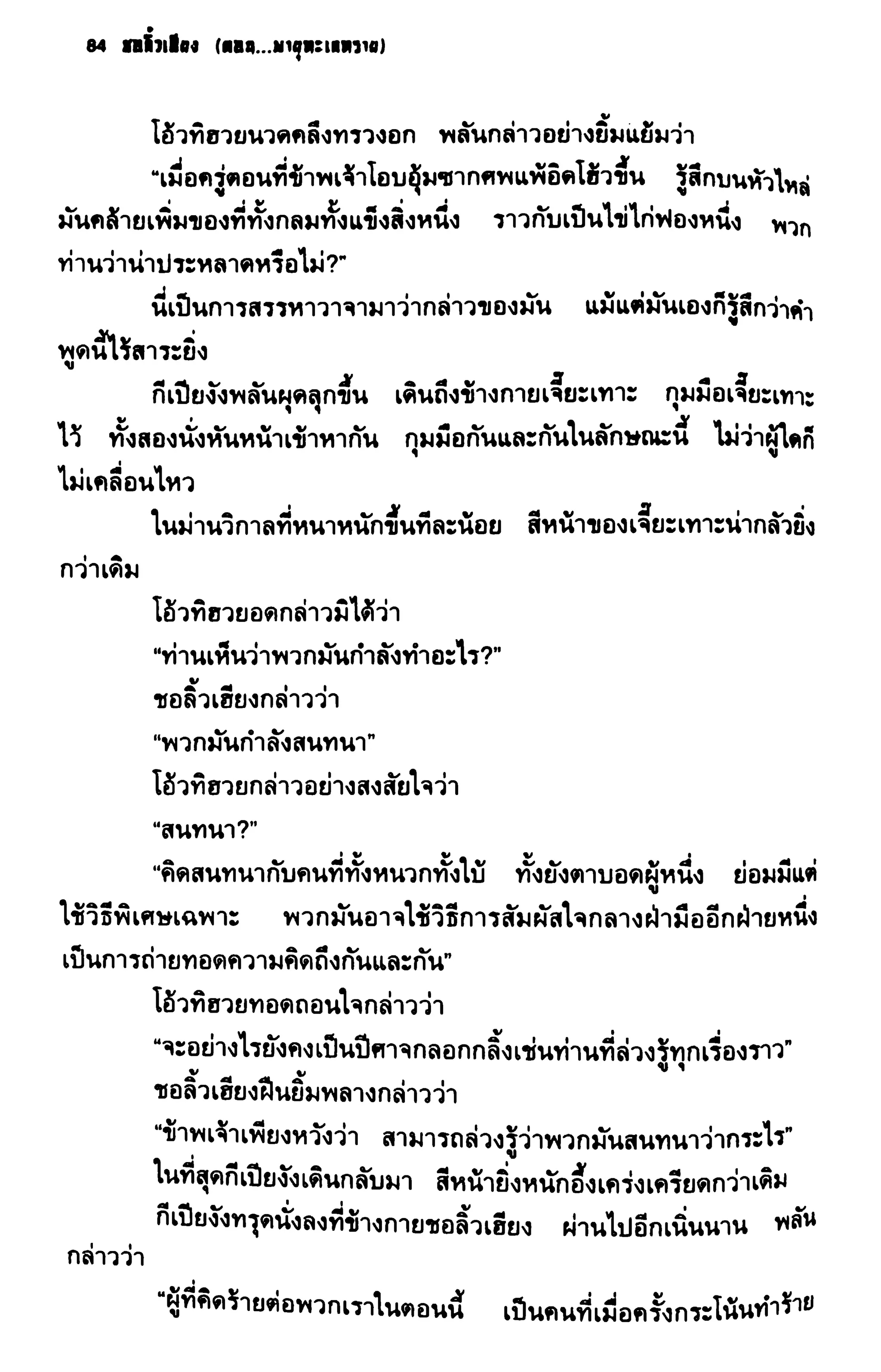 ชอลิ้วเฮียง ตอน 2 พายุทะเลทราย
