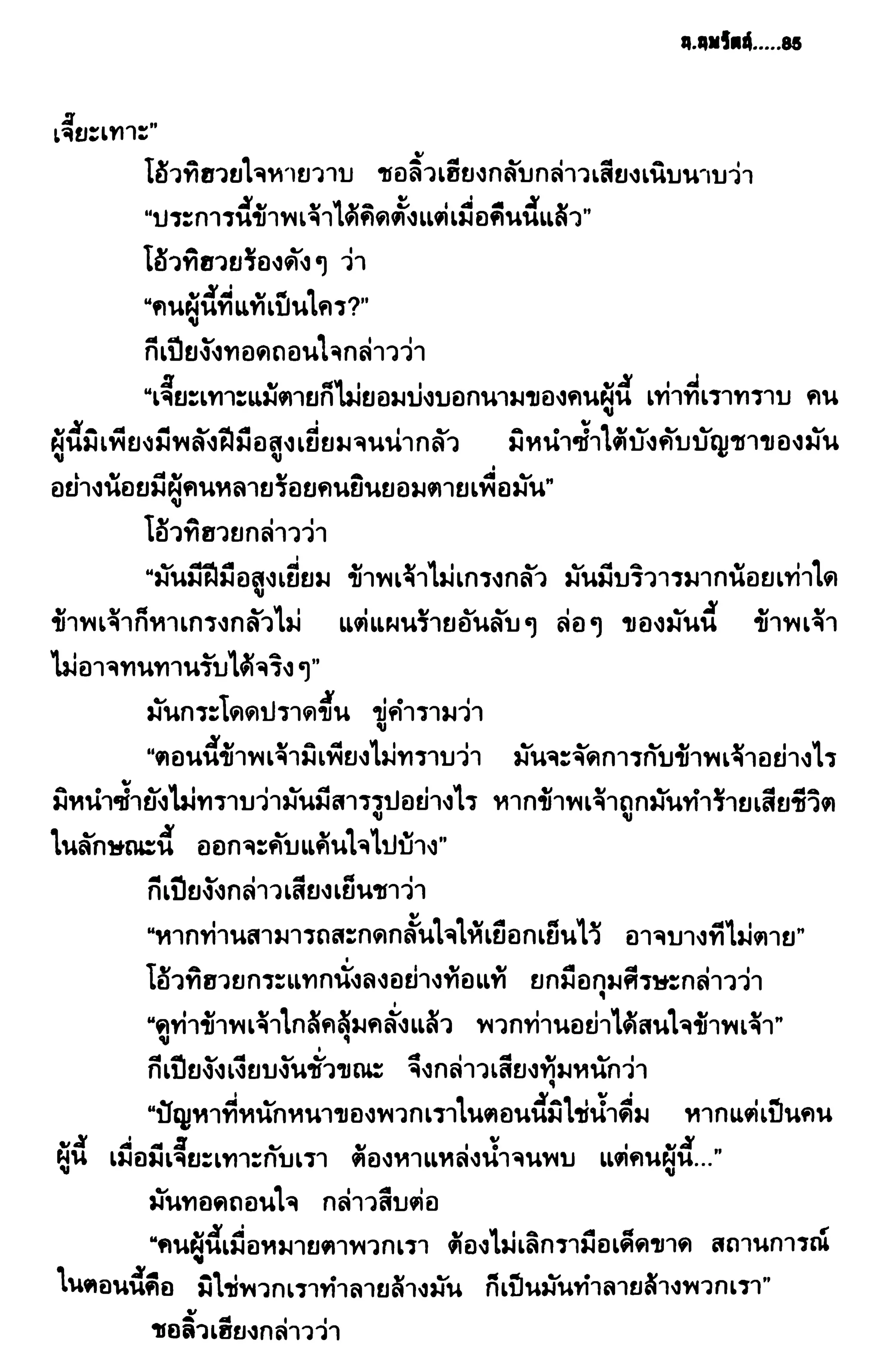 ชอลิ้วเฮียง ตอน 2 พายุทะเลทราย
