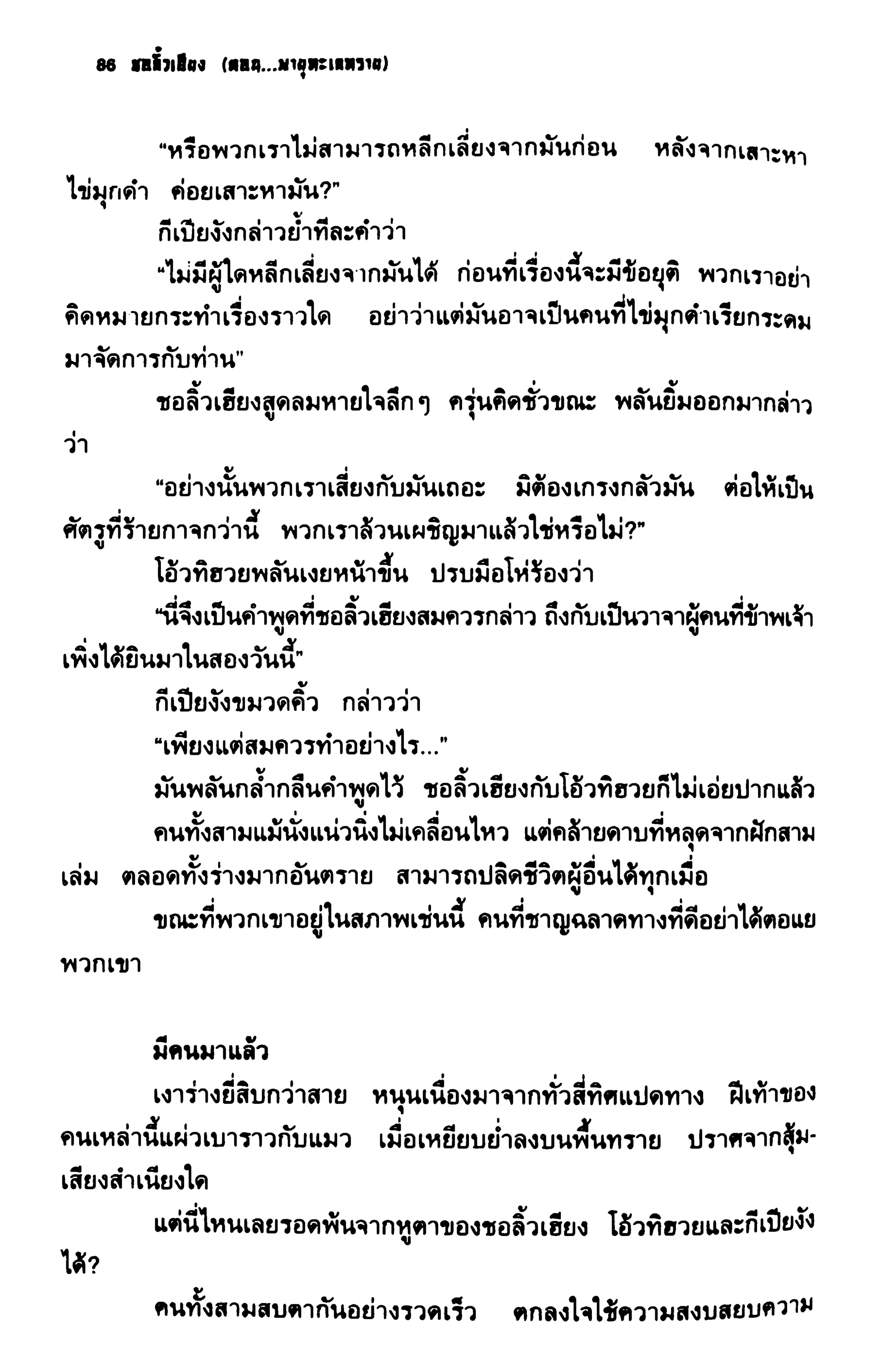 ชอลิ้วเฮียง ตอน 2 พายุทะเลทราย