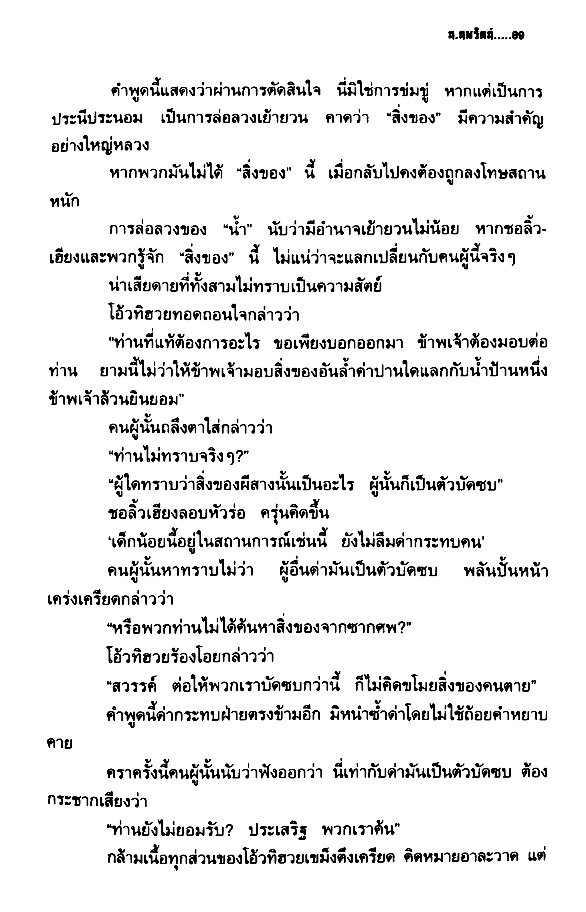 ชอลิ้วเฮียง ตอน 2 พายุทะเลทราย
