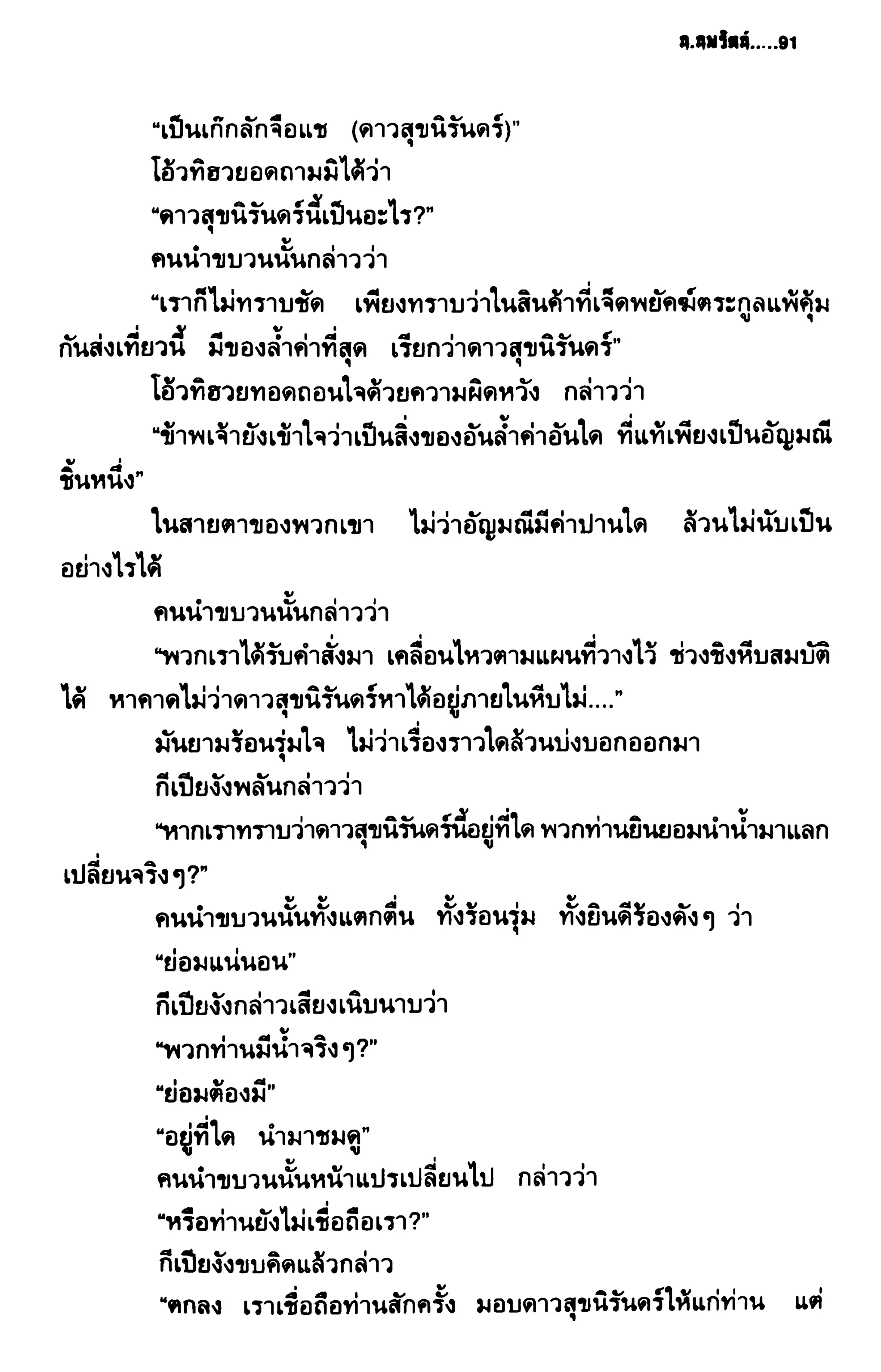 ชอลิ้วเฮียง ตอน 2 พายุทะเลทราย