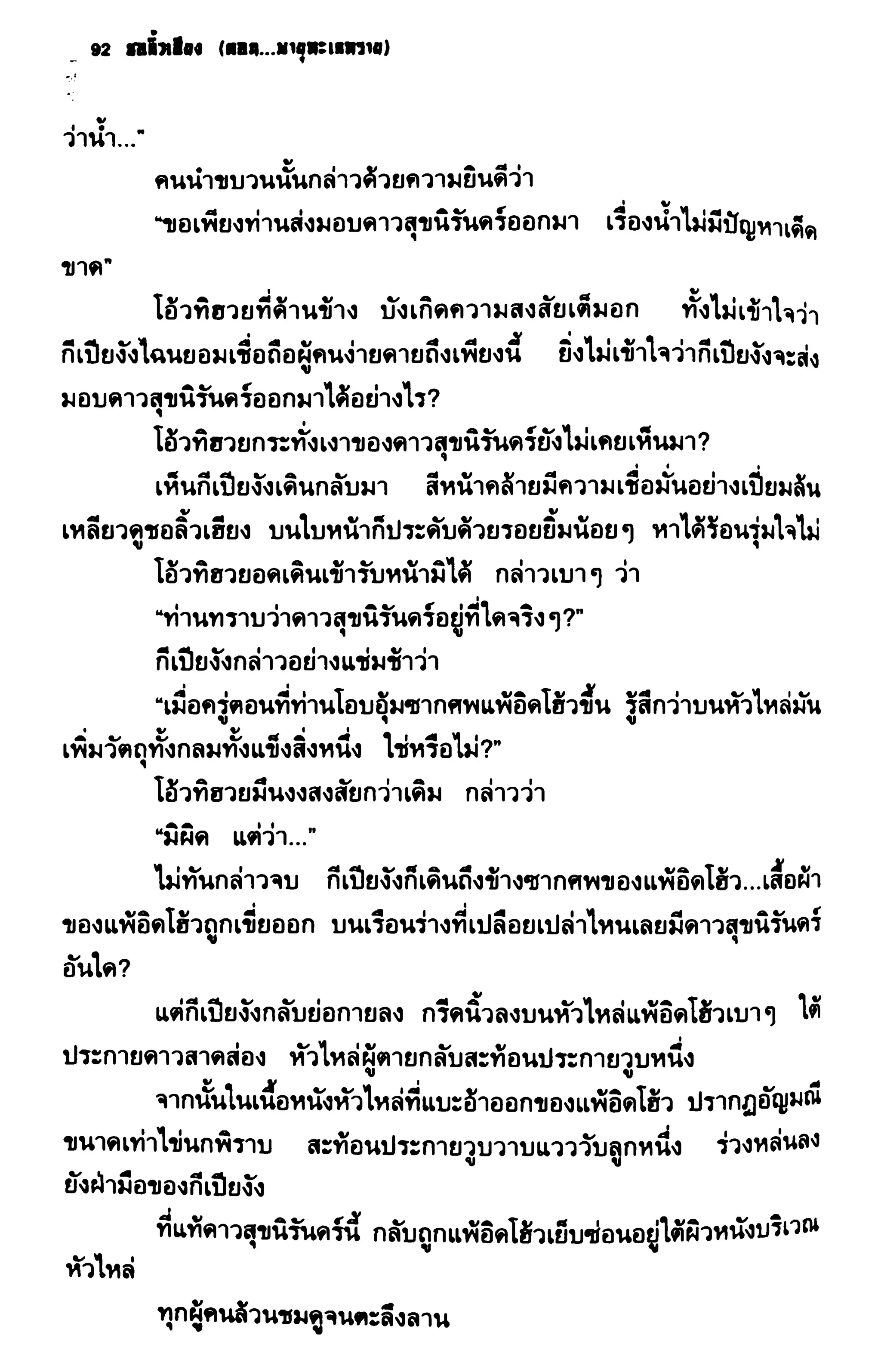 ชอลิ้วเฮียง ตอน 2 พายุทะเลทราย