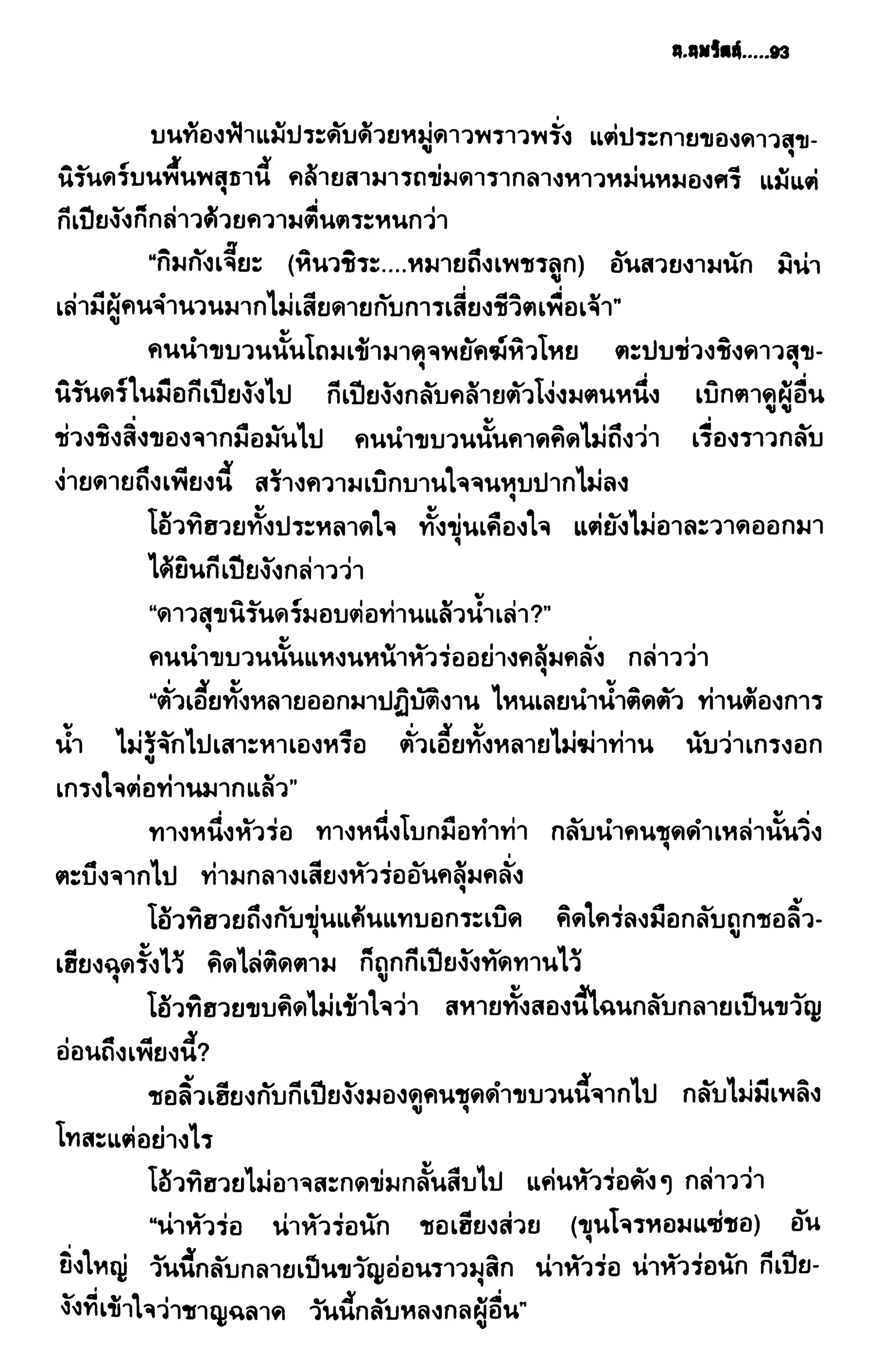 ชอลิ้วเฮียง ตอน 2 พายุทะเลทราย