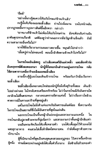 ชอลิ้วเฮียง ตอน 2 พายุทะเลทราย