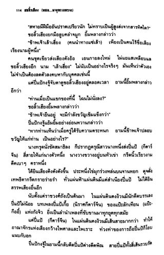 ชอลิ้วเฮียง ตอน 2 พายุทะเลทราย