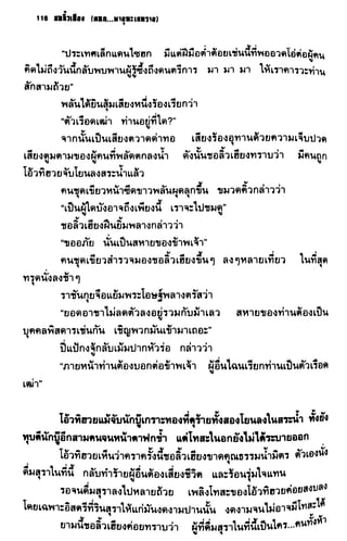 ชอลิ้วเฮียง ตอน 2 พายุทะเลทราย