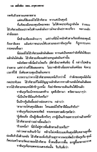 ชอลิ้วเฮียง ตอน 2 พายุทะเลทราย