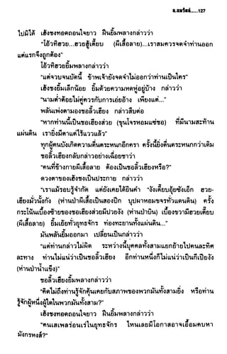 ชอลิ้วเฮียง ตอน 2 พายุทะเลทราย