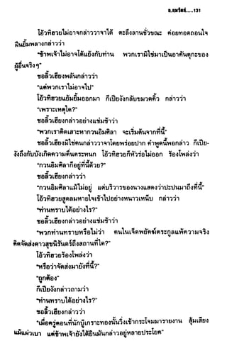 ชอลิ้วเฮียง ตอน 2 พายุทะเลทราย