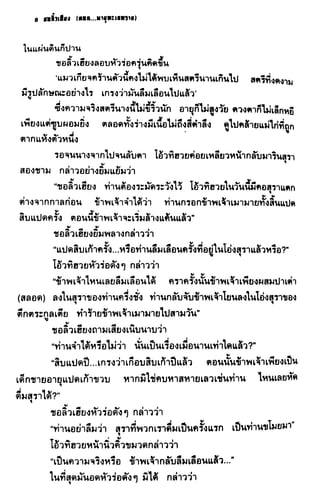 ชอลิ้วเฮียง ตอน 2 พายุทะเลทราย
