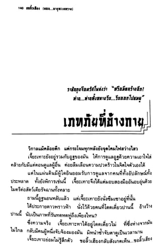 ชอลิ้วเฮียง ตอน 2 พายุทะเลทราย