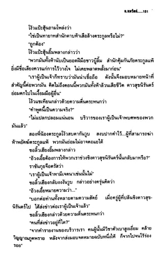 ชอลิ้วเฮียง ตอน 2 พายุทะเลทราย