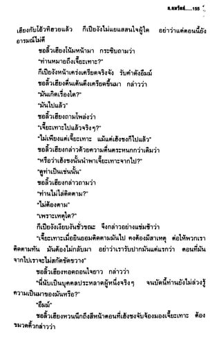 ชอลิ้วเฮียง ตอน 2 พายุทะเลทราย