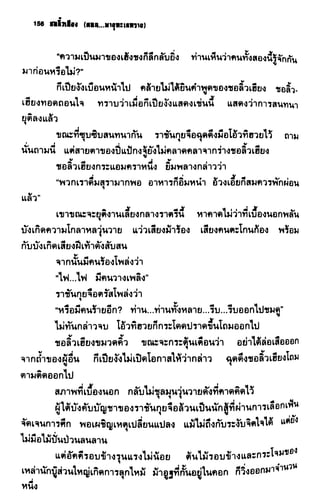ชอลิ้วเฮียง ตอน 2 พายุทะเลทราย