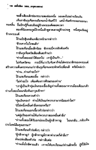 ชอลิ้วเฮียง ตอน 2 พายุทะเลทราย