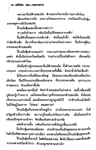 ชอลิ้วเฮียง ตอน 2 พายุทะเลทราย