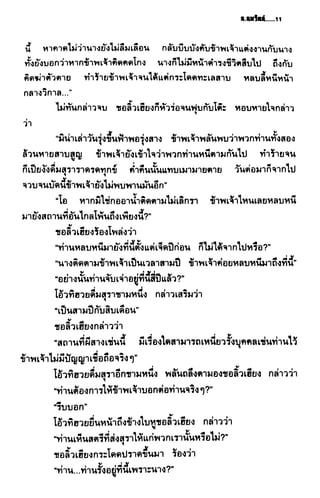 ชอลิ้วเฮียง ตอน 2 พายุทะเลทราย
