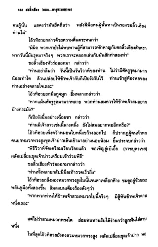 ชอลิ้วเฮียง ตอน 2 พายุทะเลทราย