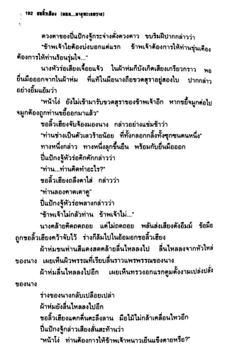 ชอลิ้วเฮียง ตอน 2 พายุทะเลทราย