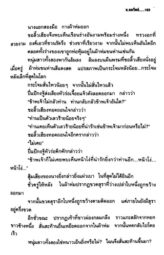 ชอลิ้วเฮียง ตอน 2 พายุทะเลทราย